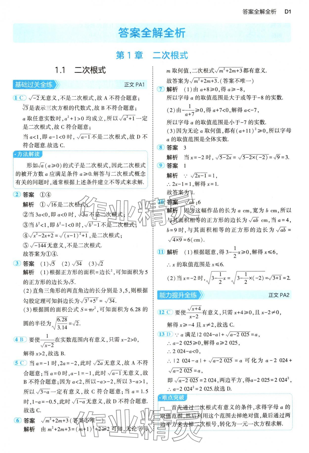 2025年5年中考3年模擬八年級數(shù)學下冊浙教版 第1頁