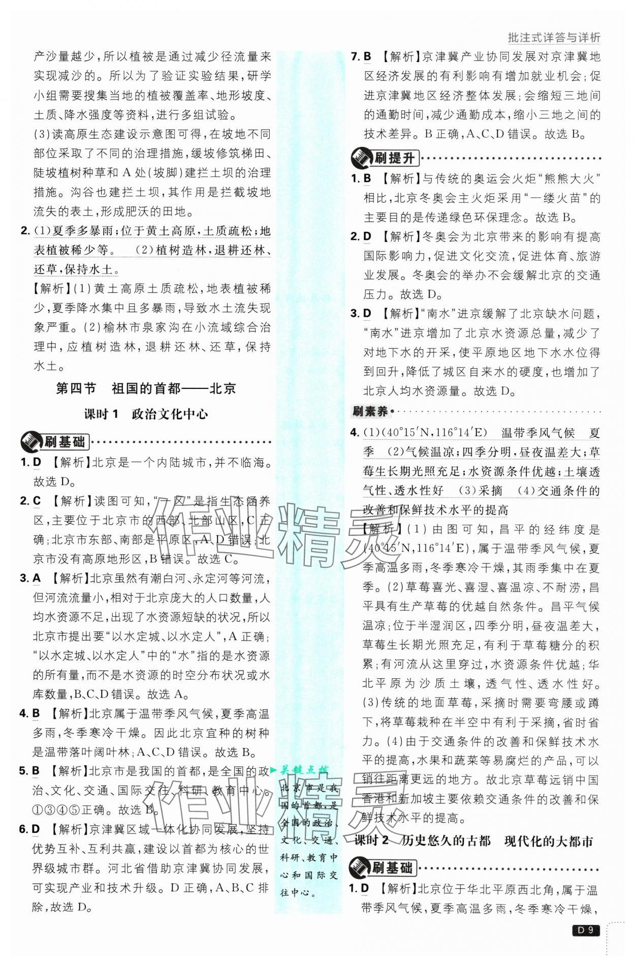 2025年初中必刷題八年級地理下冊人教版 參考答案第9頁