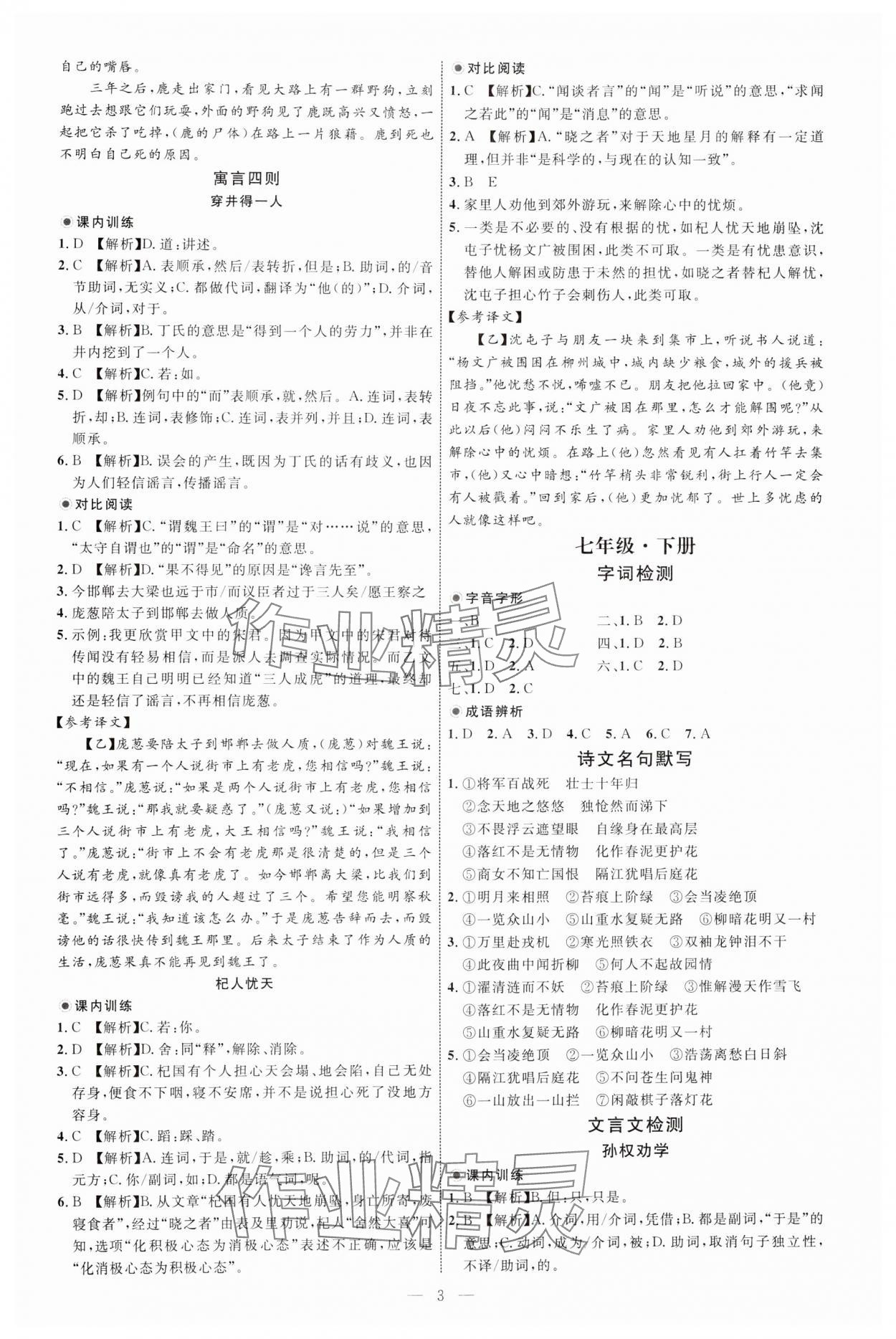 2025年全程導(dǎo)航初中總復(fù)習(xí)語文人教版臨沂專版 第3頁