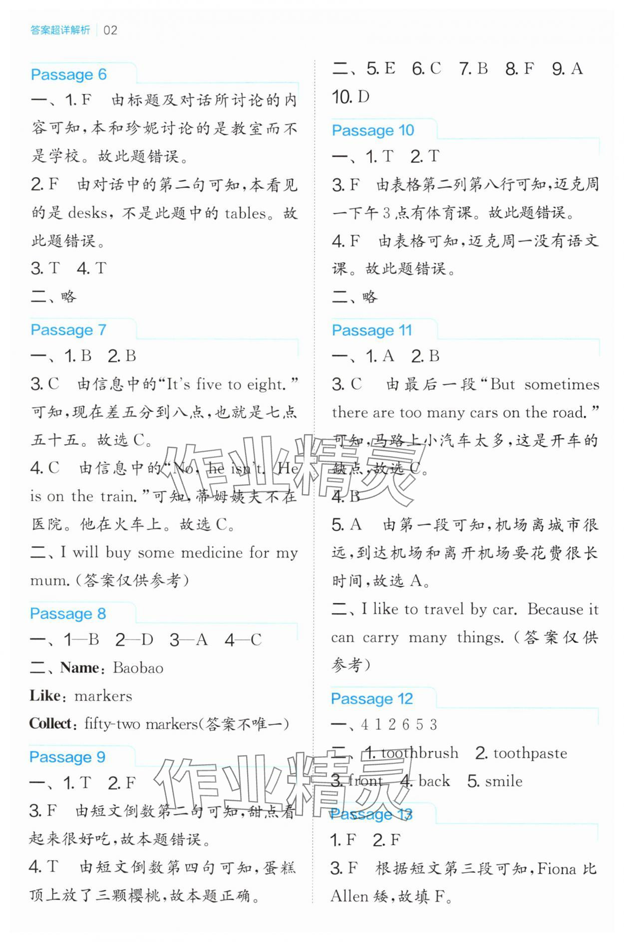 2025年春雨教育小学英语阅读高手三年级江苏人民出版社 第2页