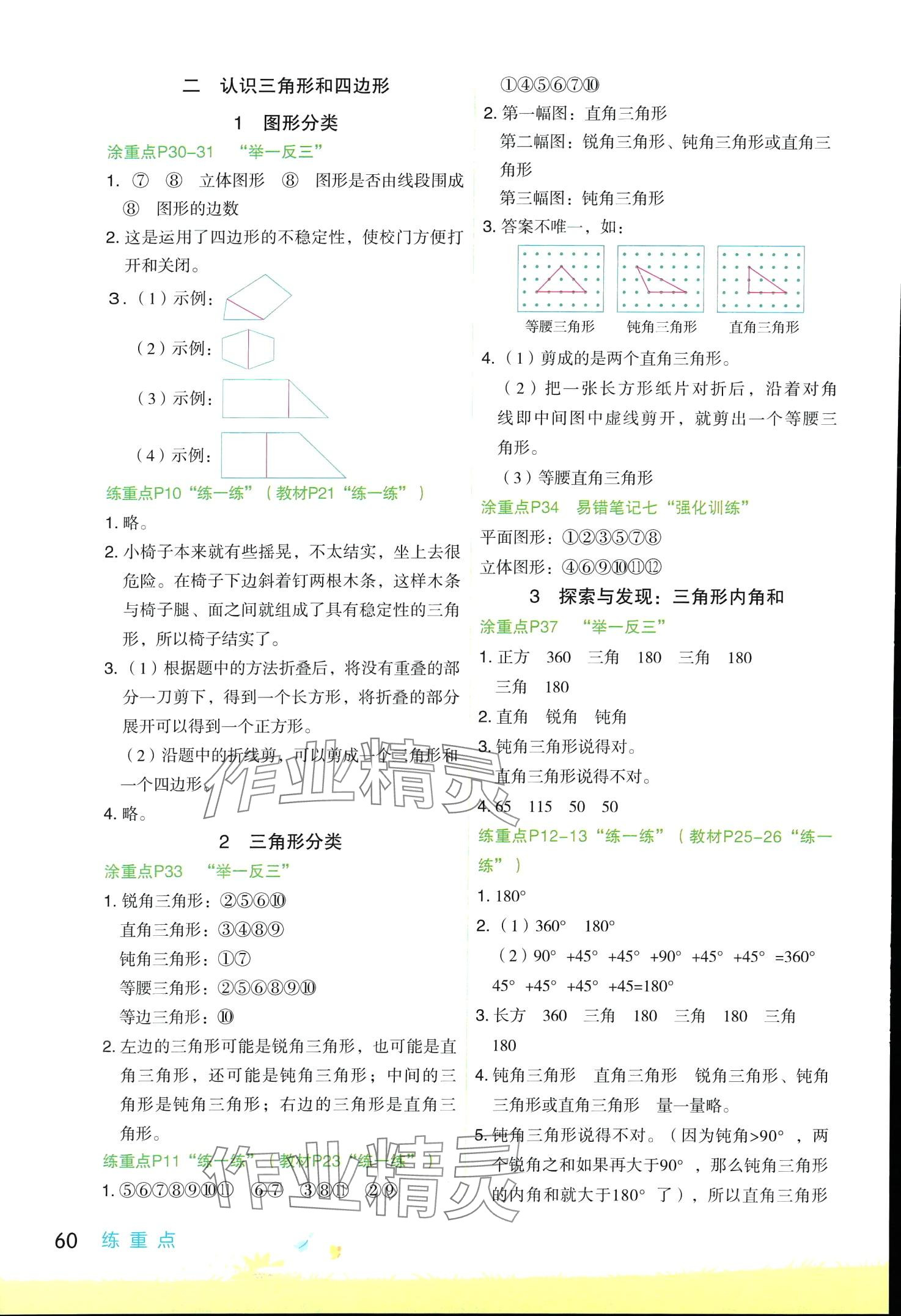 2024年涂重點(diǎn)四年級(jí)數(shù)學(xué)下冊(cè)北師大版 第4頁