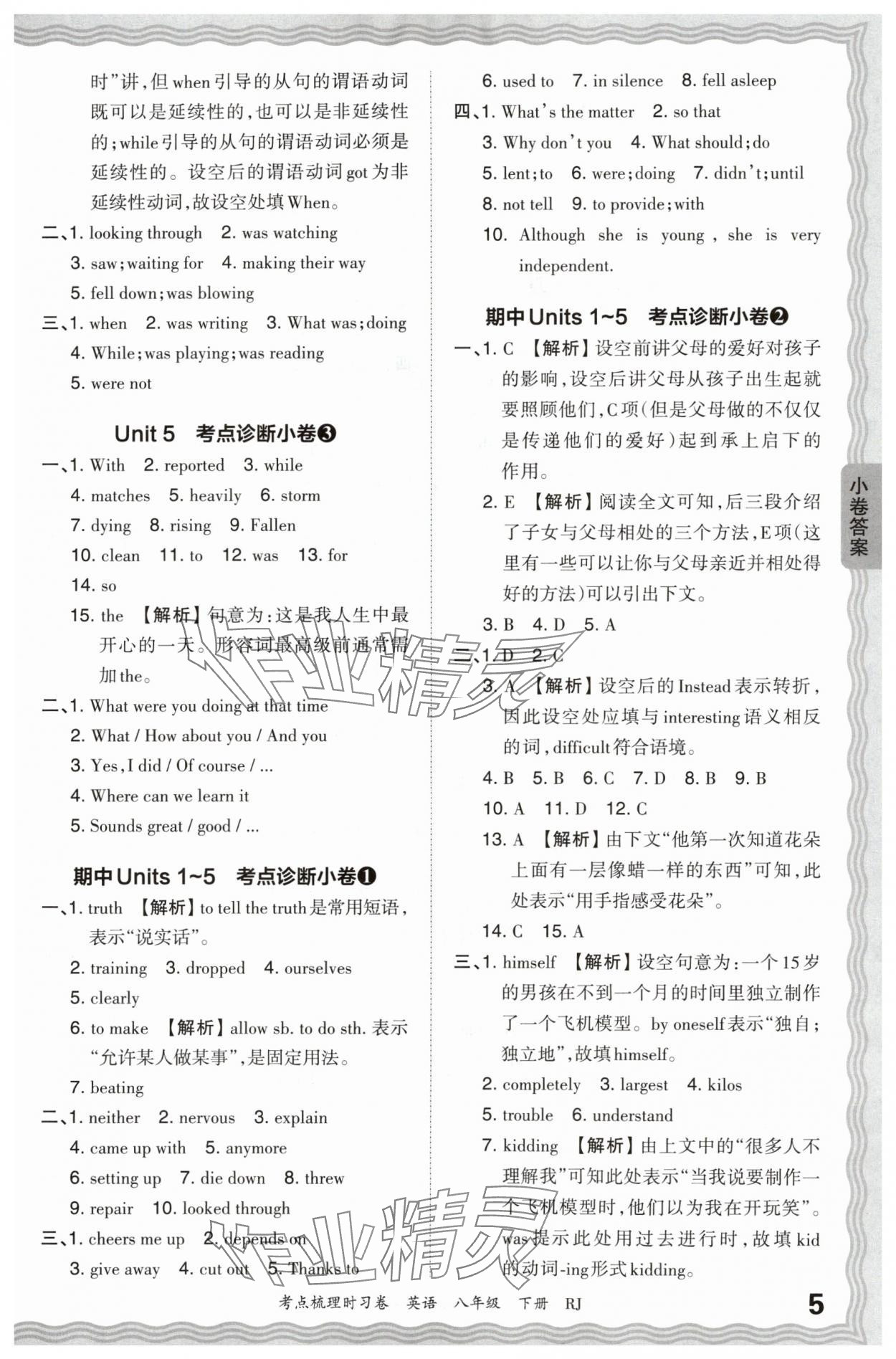 2024年王朝霞考点梳理时习卷八年级英语下册人教版 第5页