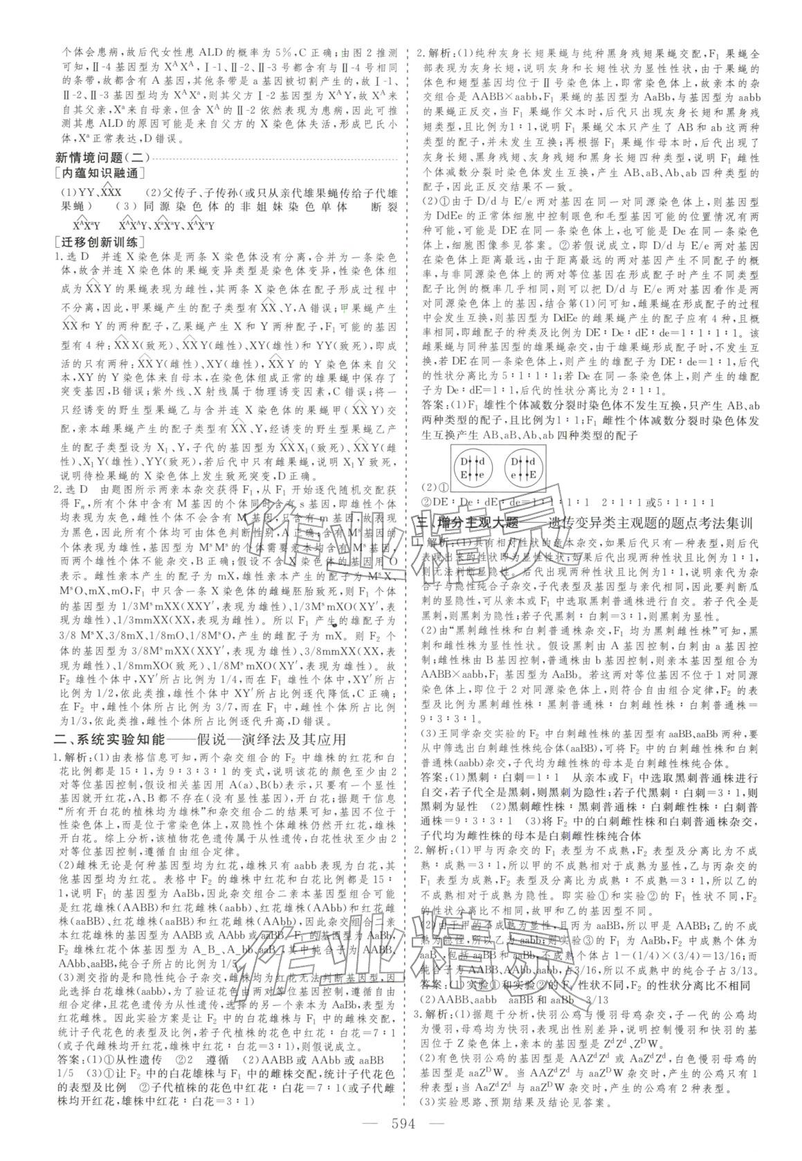 2026年學(xué)案導(dǎo)學(xué)高中生物全一冊通用版&nbsp;第26頁