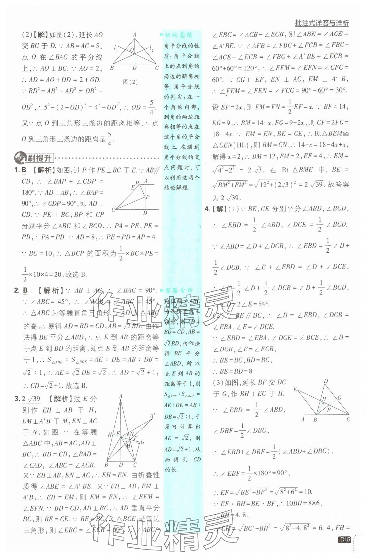 2025年初中必刷題八年級數(shù)學下冊北師大版 第15頁