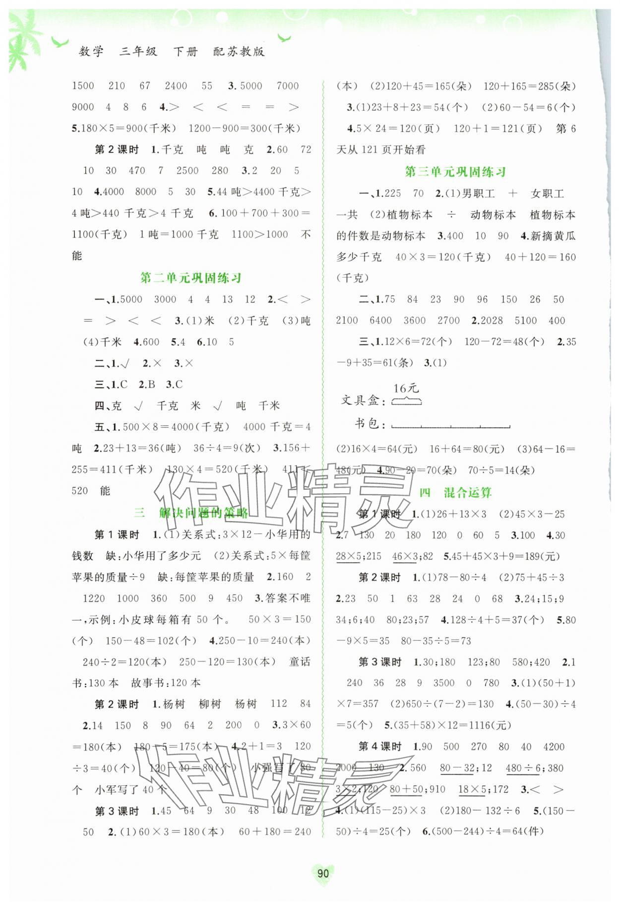 2024年新課程學習與測評同步學習三年級數(shù)學下冊蘇教版 第2頁