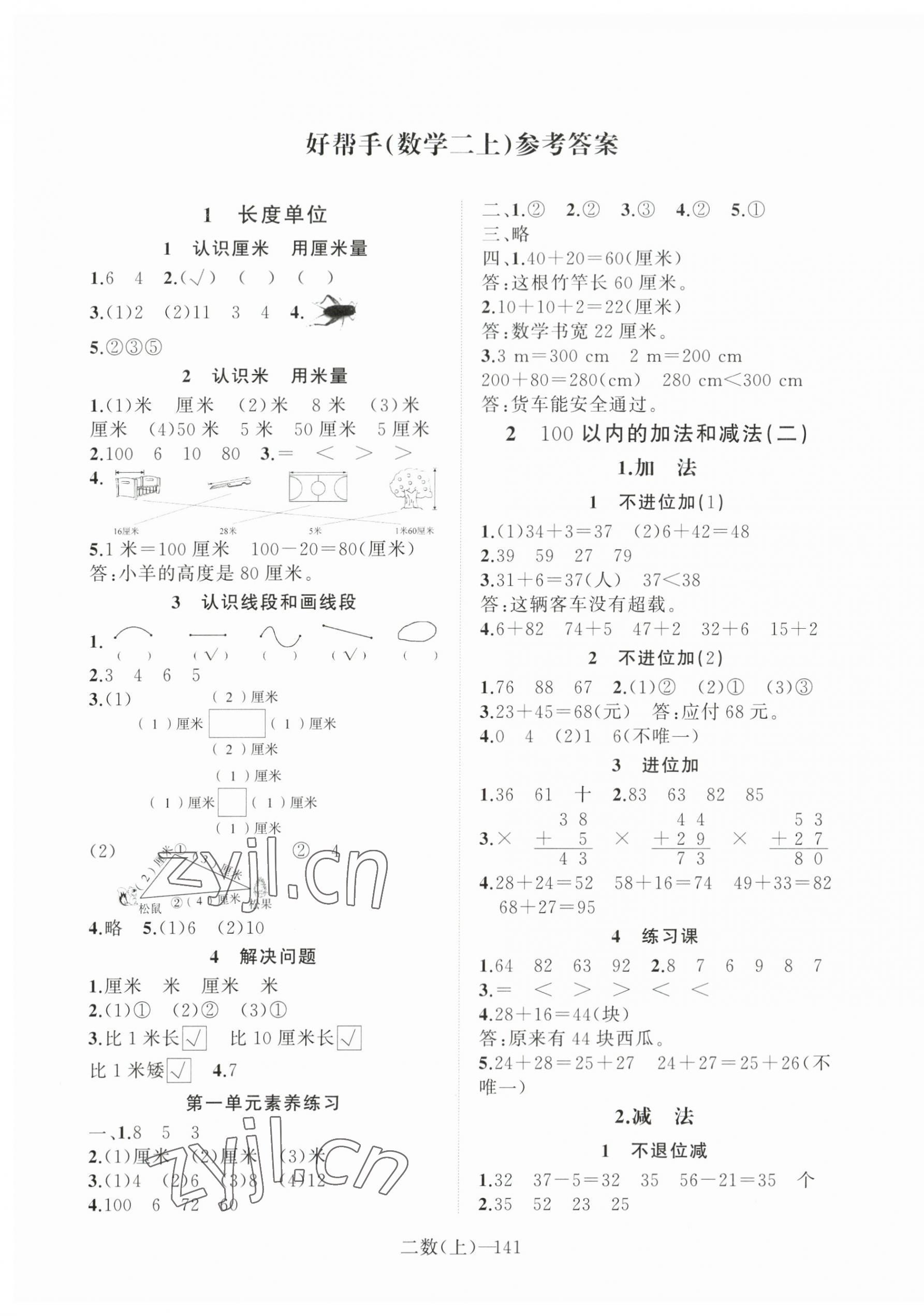 2023年小學(xué)學(xué)習(xí)好幫手二年級(jí)數(shù)學(xué)上冊(cè)人教版 第1頁(yè)