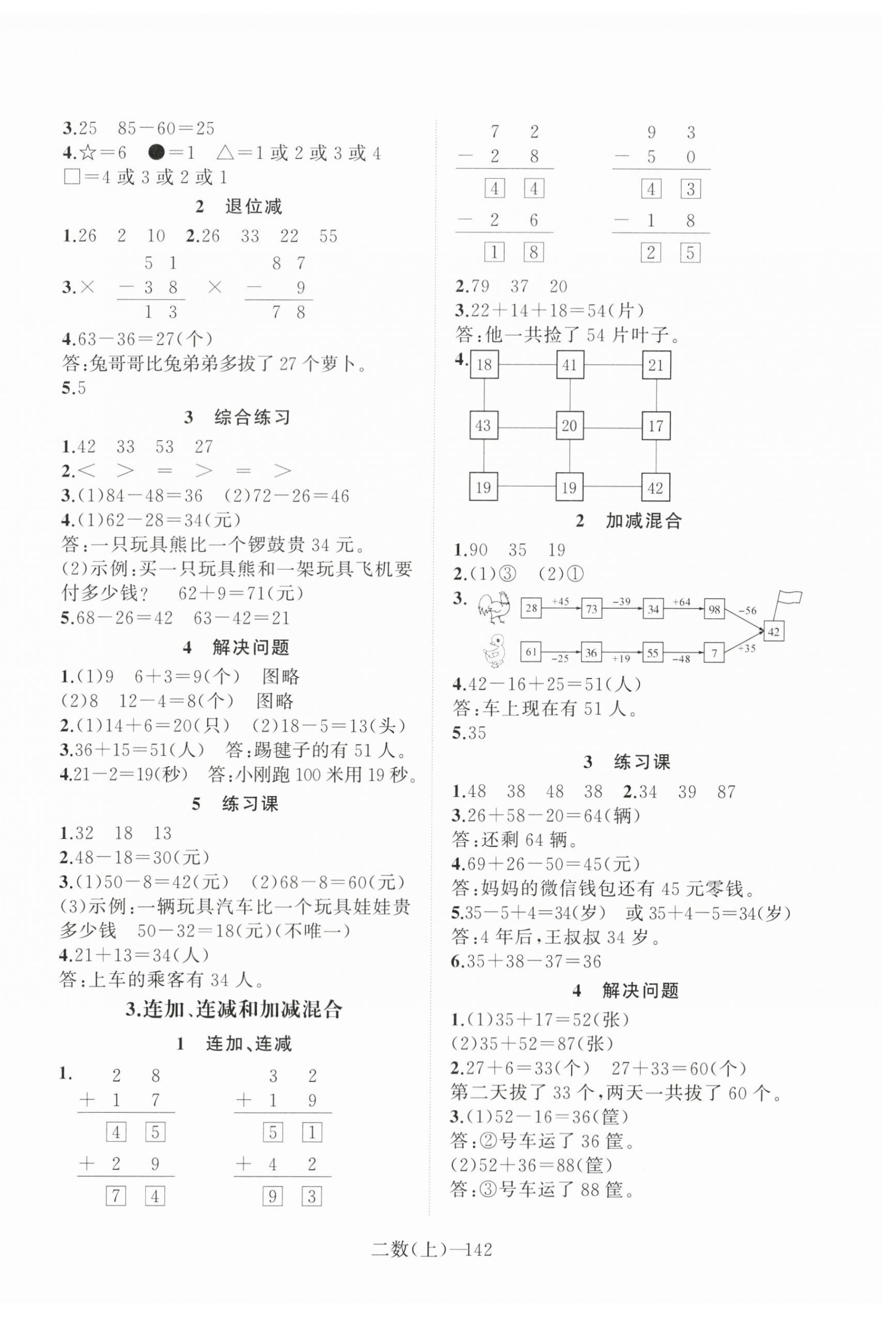 2023年小學(xué)學(xué)習(xí)好幫手二年級(jí)數(shù)學(xué)上冊人教版 第2頁