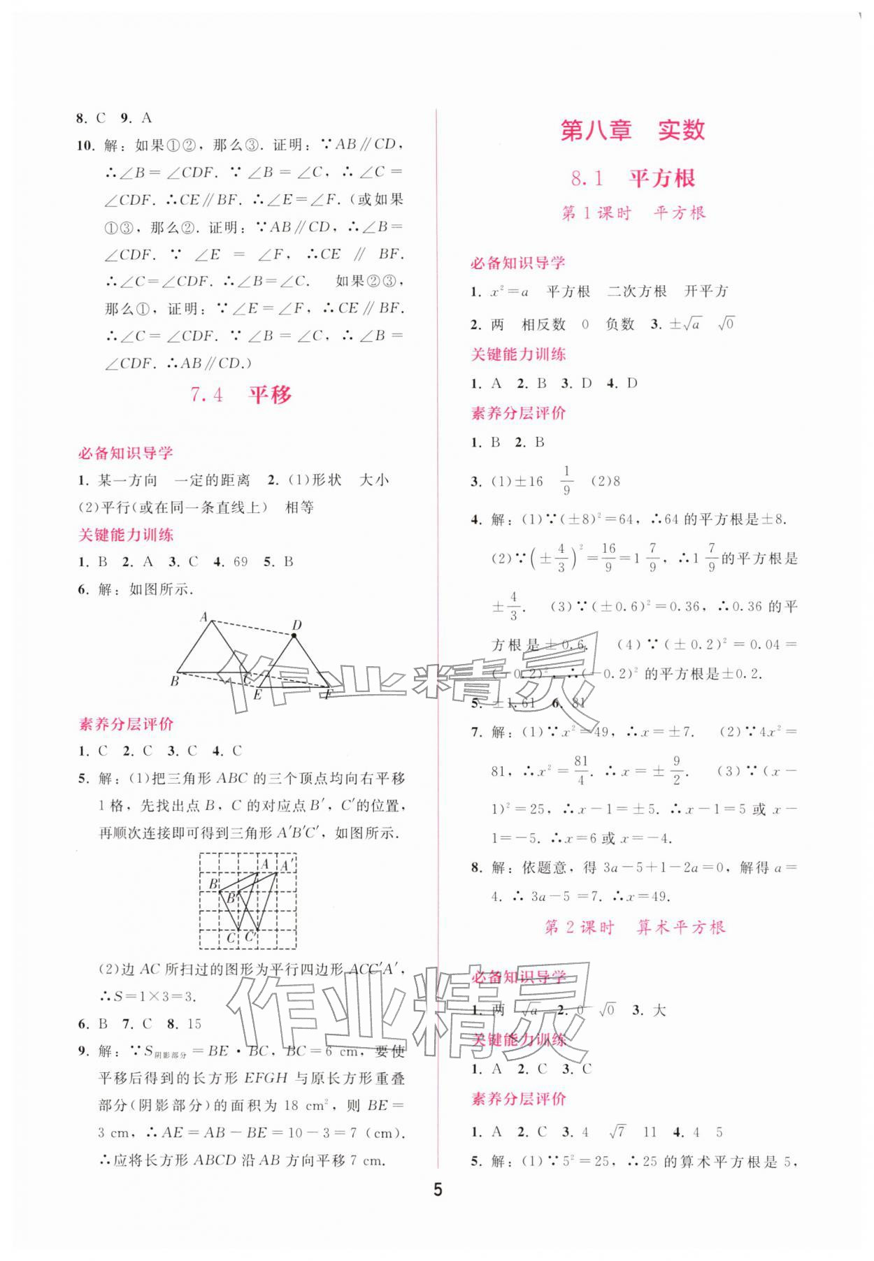 2026年新课程学习辅导七年级数学下册人教版&nbsp;第5页