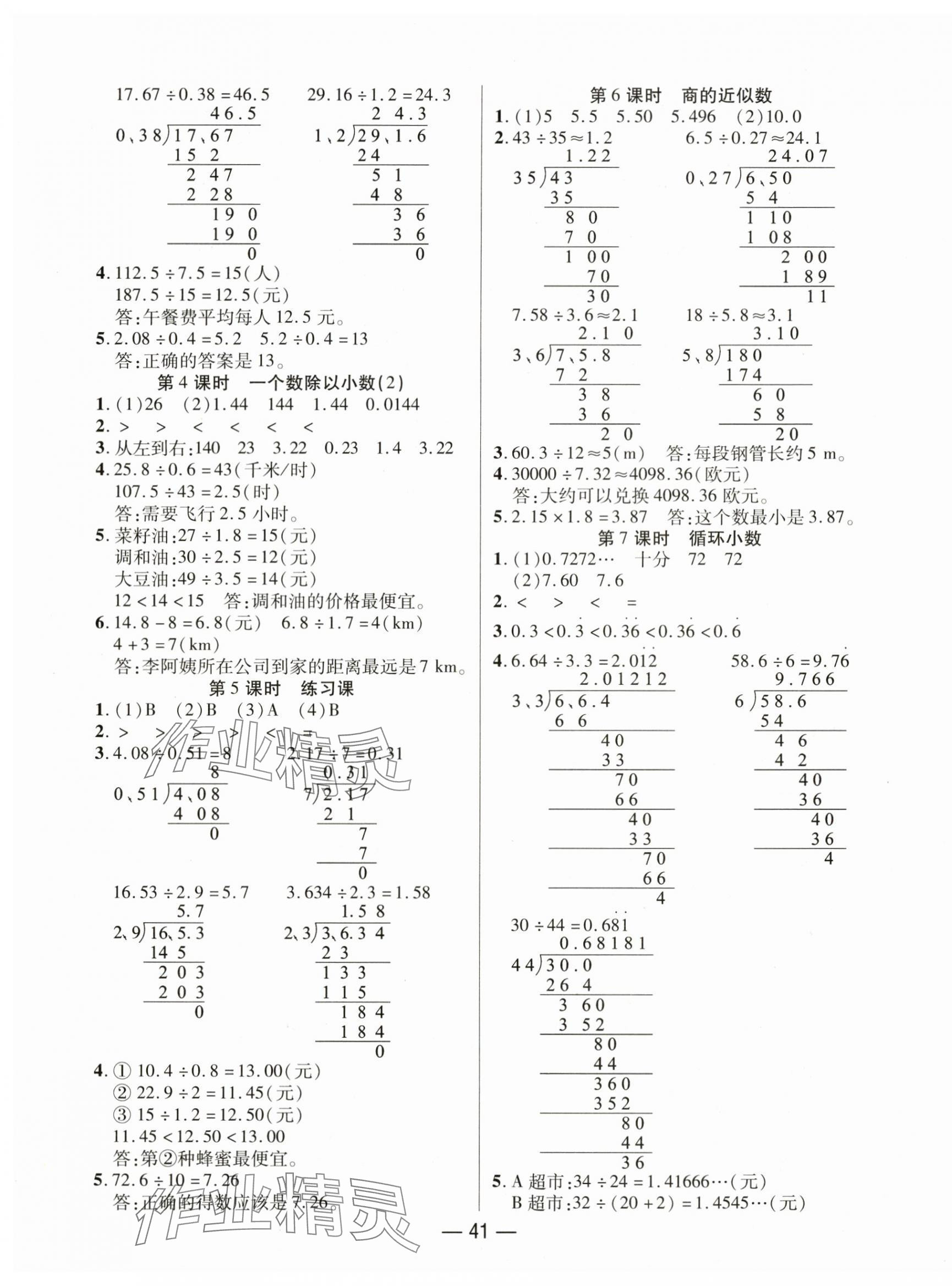 2025年尚學(xué)生香英才天天練五年級(jí)數(shù)學(xué)上冊(cè)人教版 第5頁