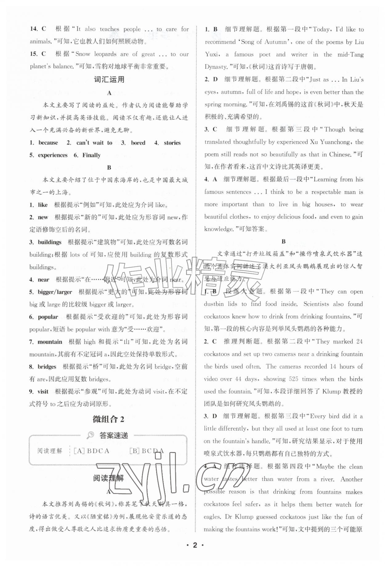 2026年通成学典初中英语阅读组合训练八年级上册浙江专版&nbsp;第2页