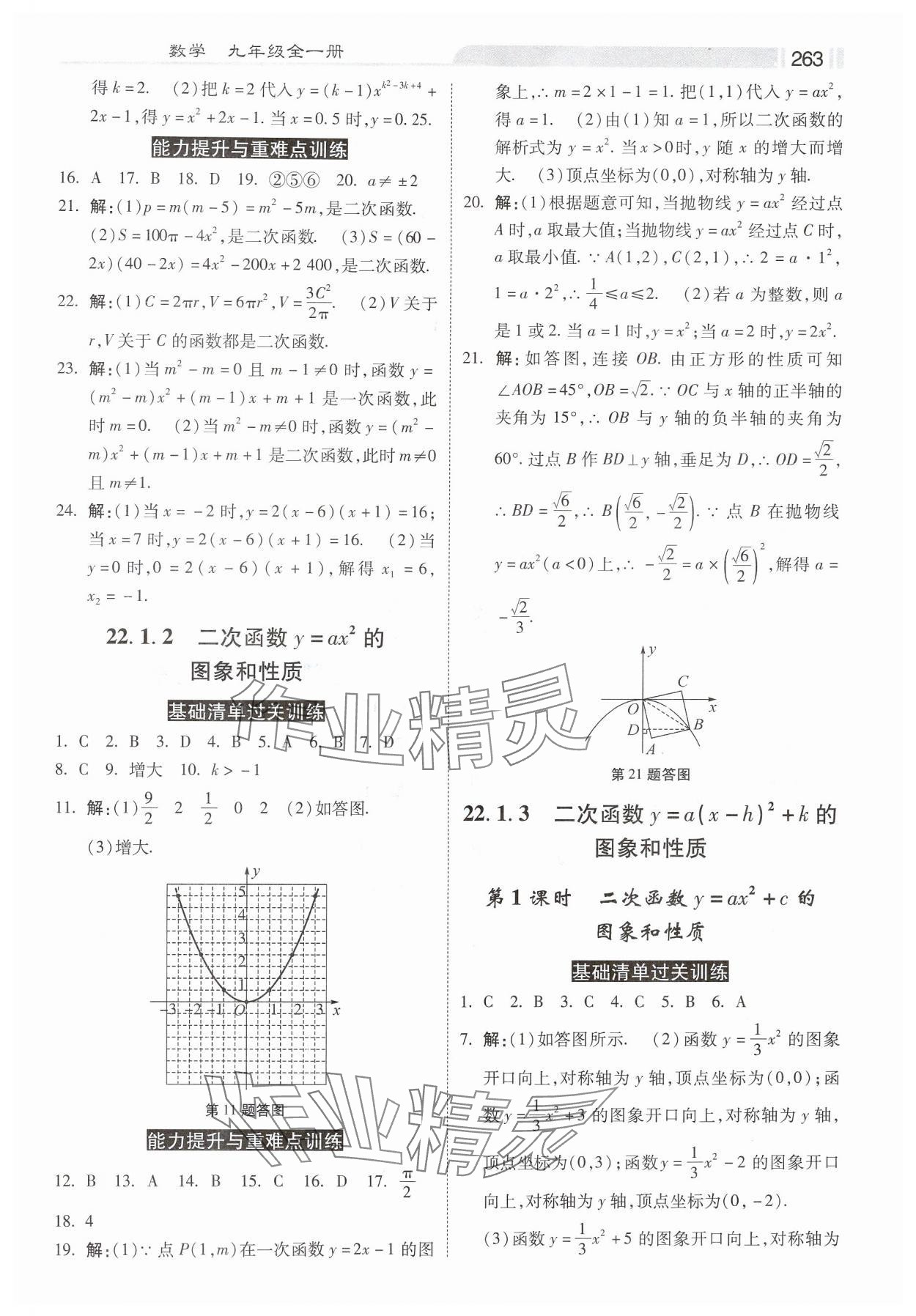 2024年课时练同步训练与测评九年级数学全一册人教版 第5页