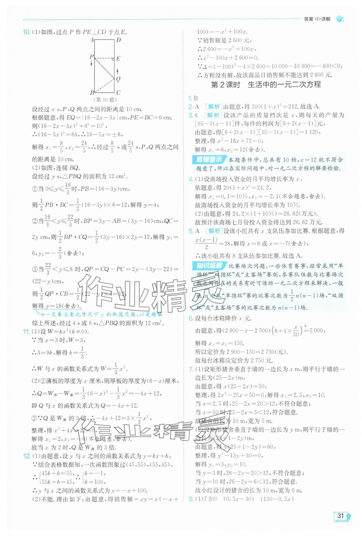 2025年實驗班提優(yōu)訓練九年級數學上冊北師大版 第31頁