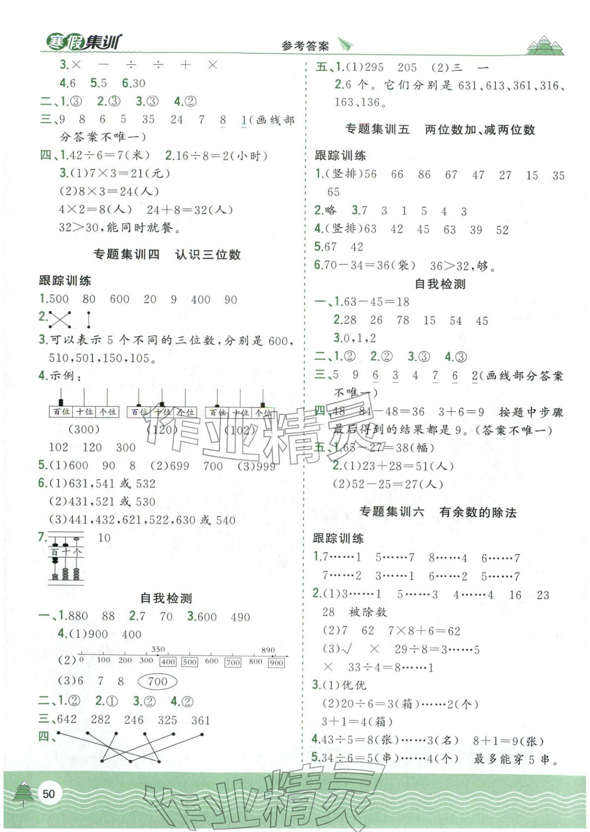 2026年寒假集训合肥工业大学出版社二年级数学苏教版&nbsp;第2页