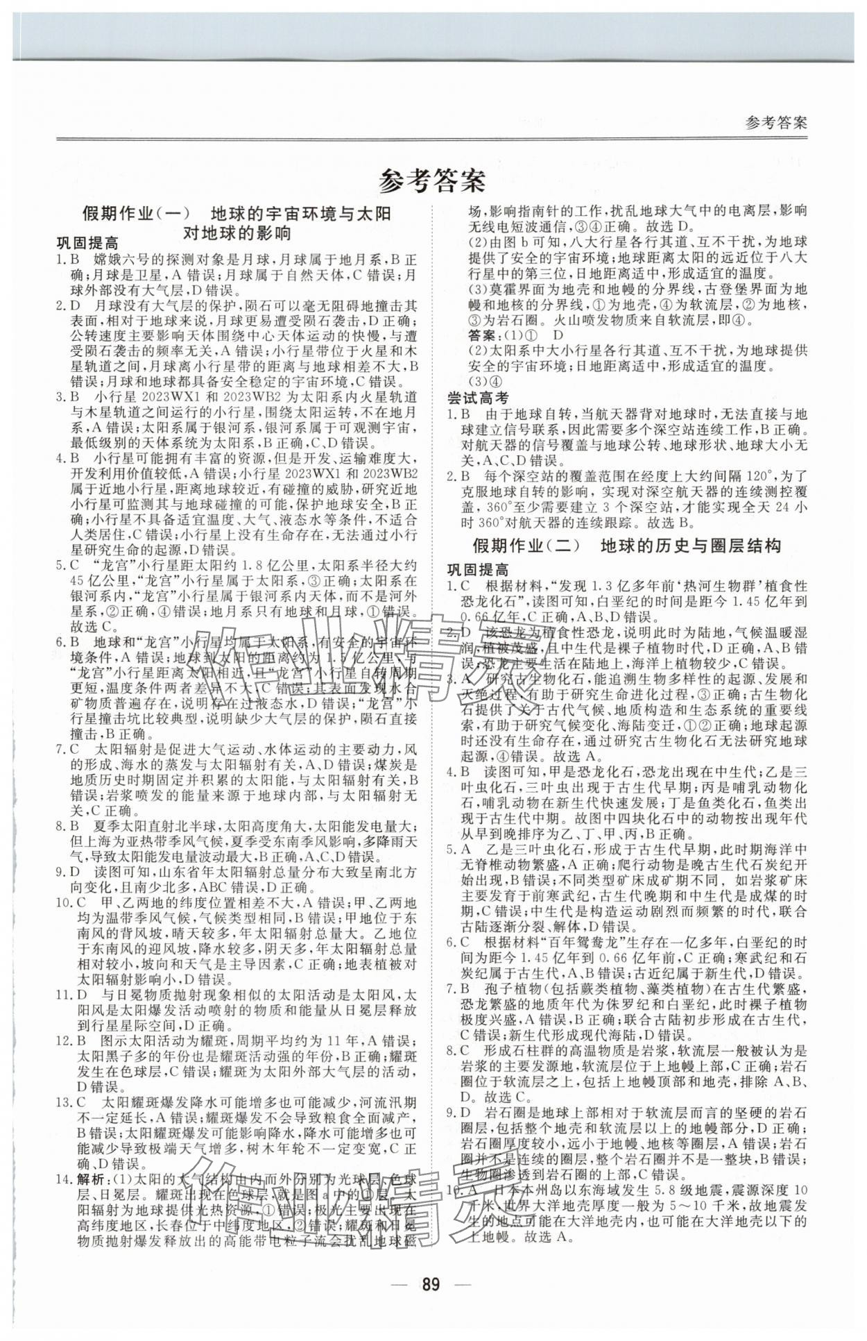 2025年完美假期暑假自主學(xué)習(xí)訓(xùn)練高一地理通用版 第1頁
