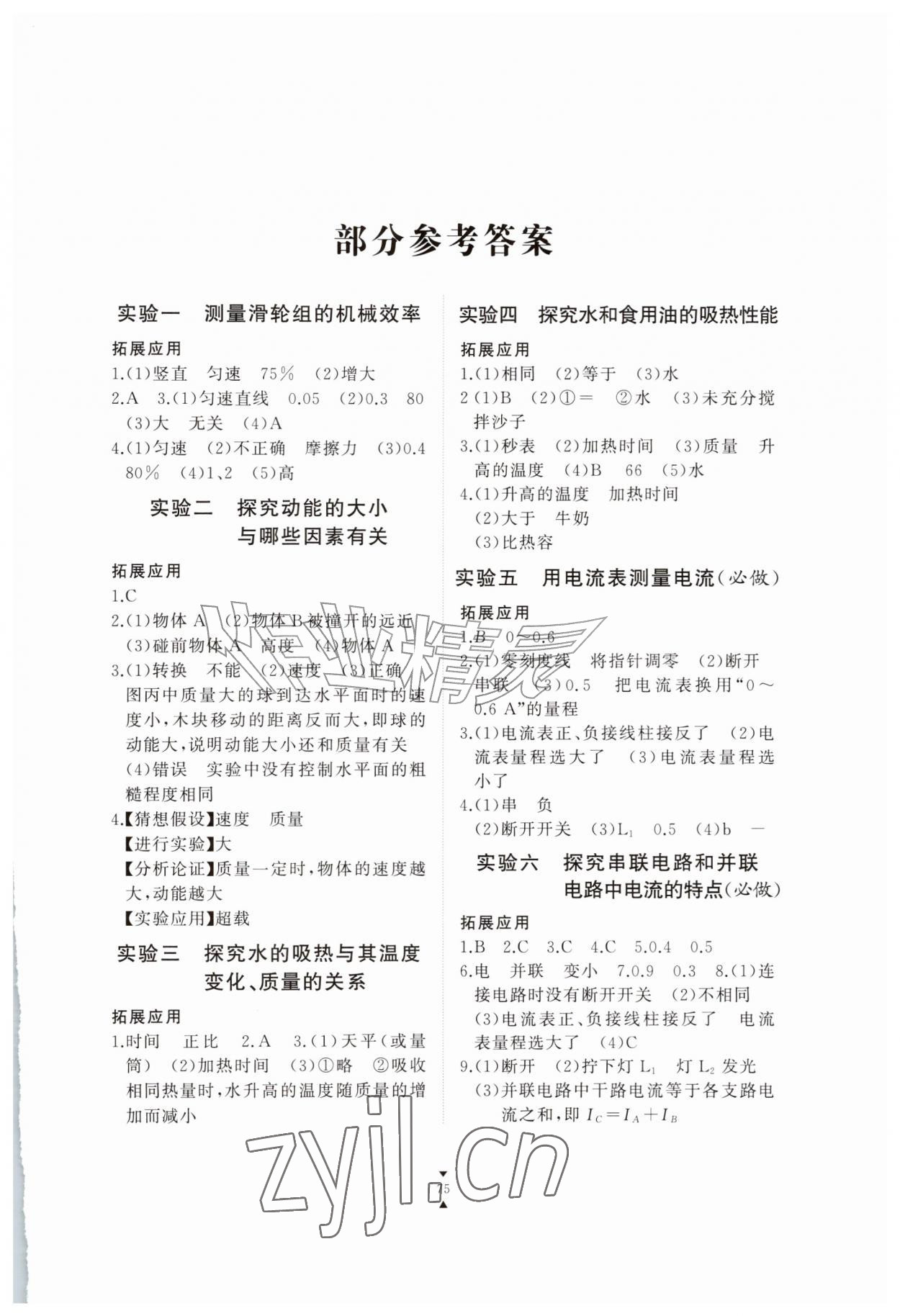 2026年实验报告册江西教育出版社九年级物理上册沪粤版&nbsp;第1页