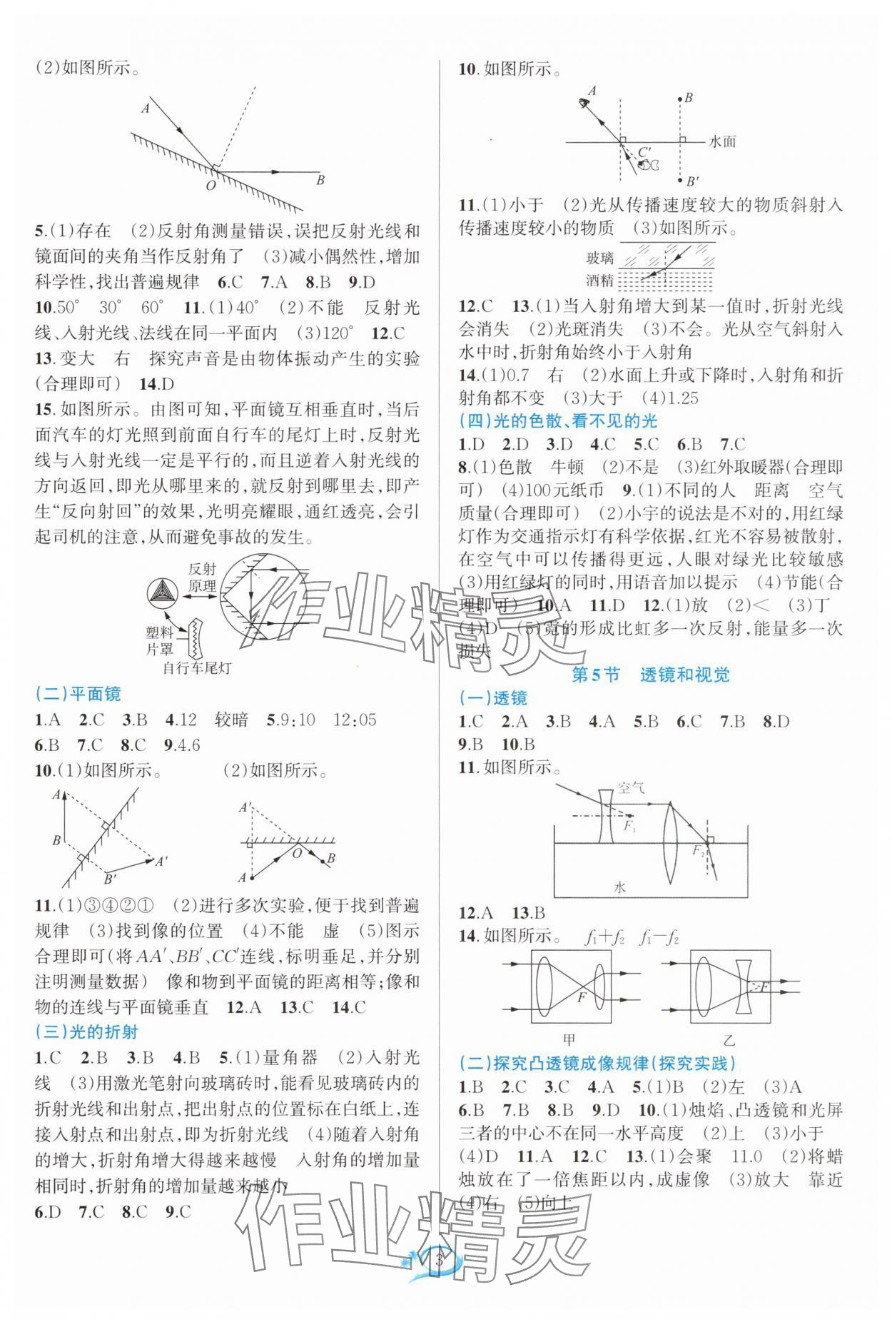 2025年全優(yōu)方案夯實(shí)與提高八年級(jí)科學(xué)上冊(cè)浙教版 參考答案第2頁(yè)
