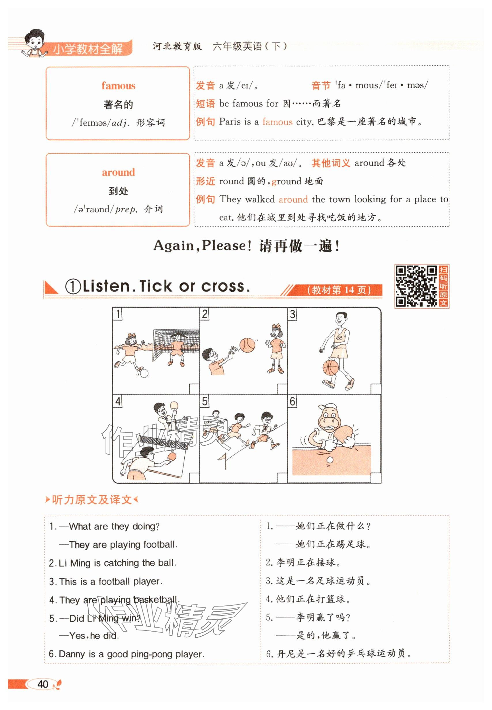2025年教材課本六年級英語下冊冀教版 參考答案第40頁
