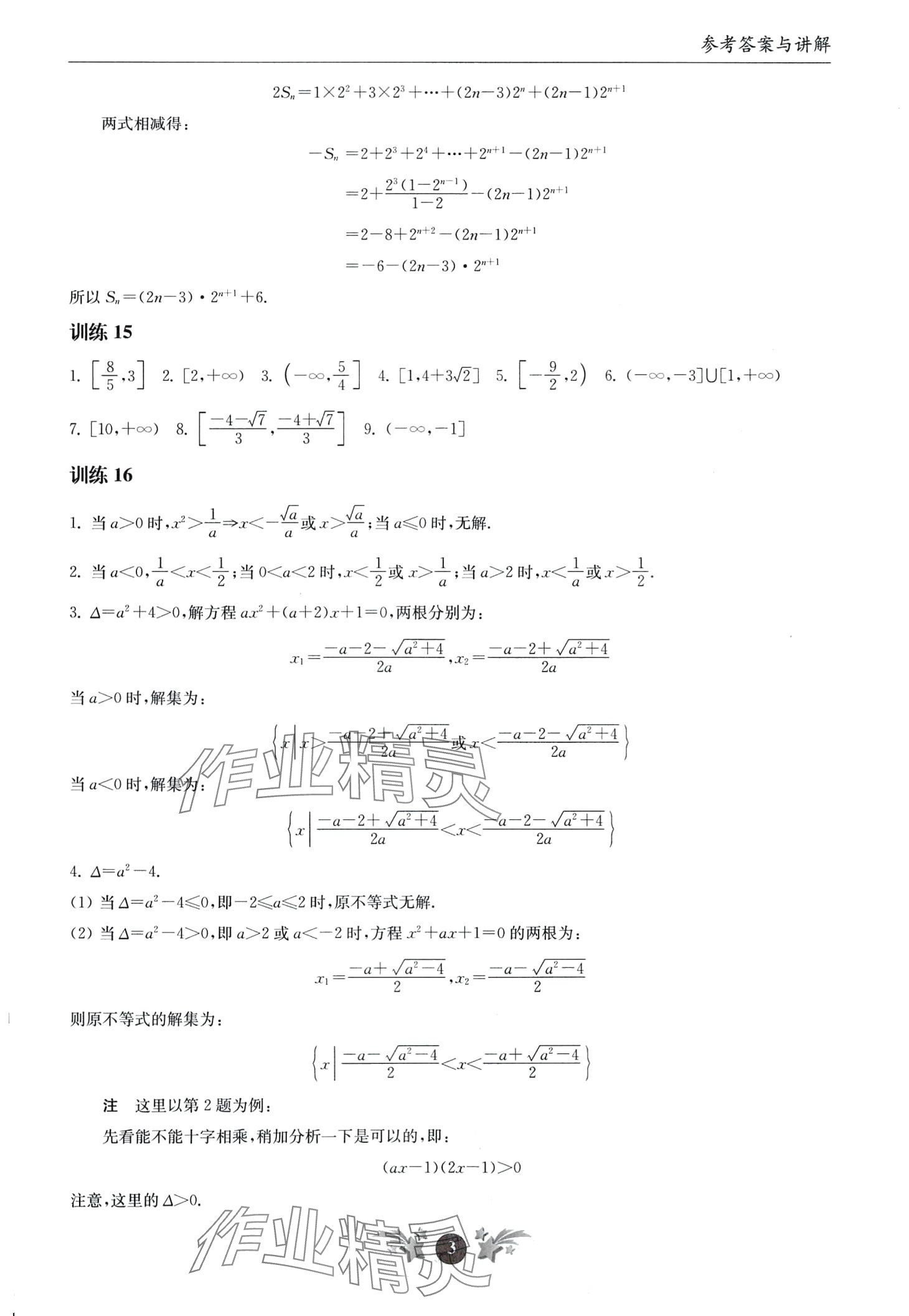 2024年计算能手东南大学出版社高中数学 第3页