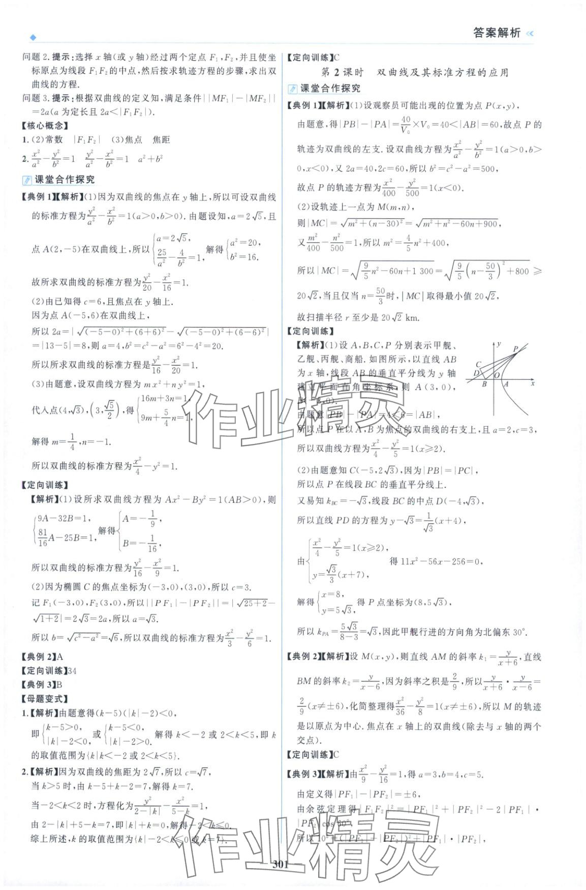 2025年金榜领航高二数学选择性必修第一册北师大版&nbsp;第9页
