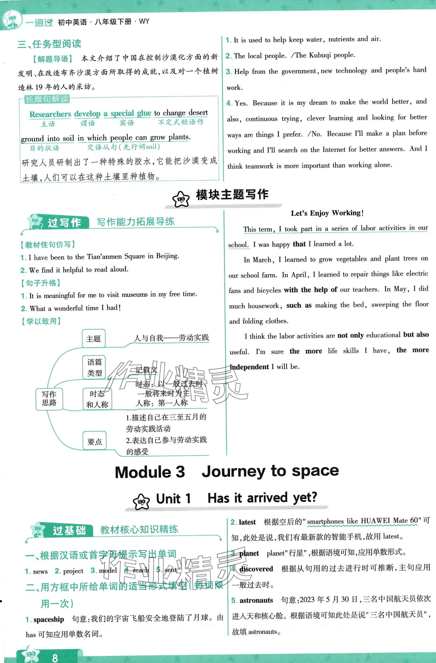 2024年一遍過(guò)八年級(jí)英語(yǔ)下冊(cè)外研版 第8頁(yè)