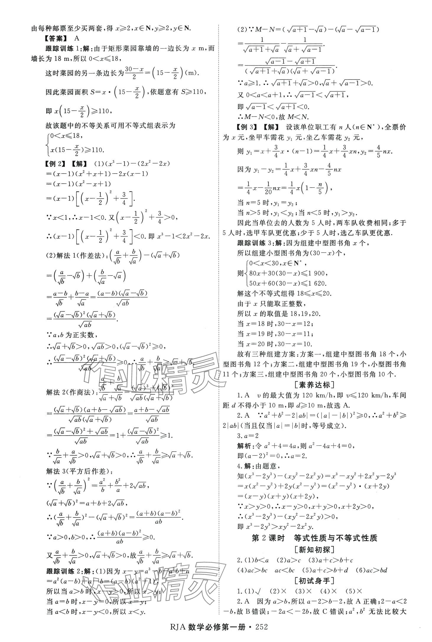 2024年同步導(dǎo)練高中數(shù)學(xué)必修第一冊(cè)人教版 第8頁(yè)