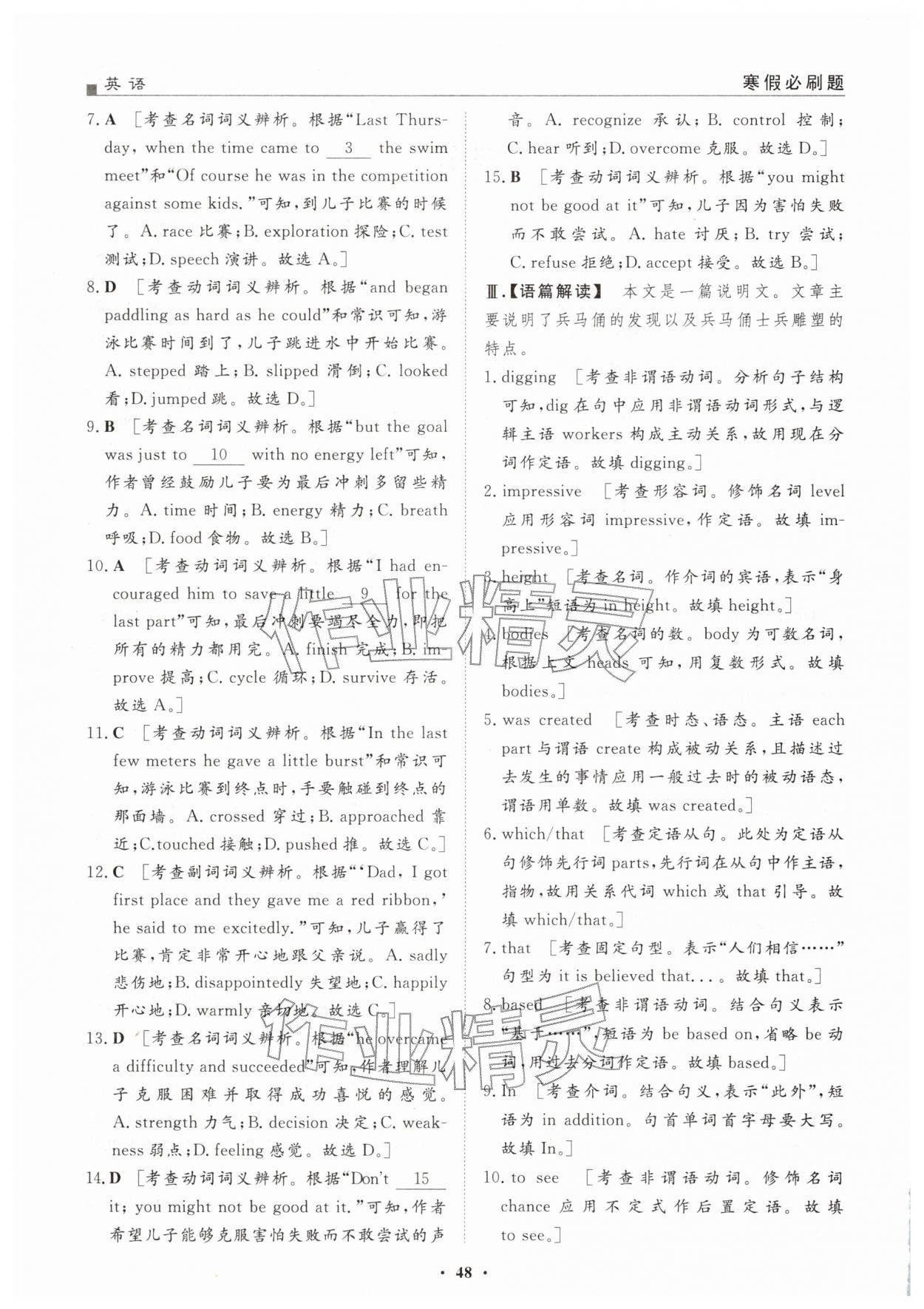 2026年一品假期寒假必刷题高一英语&nbsp;第2页