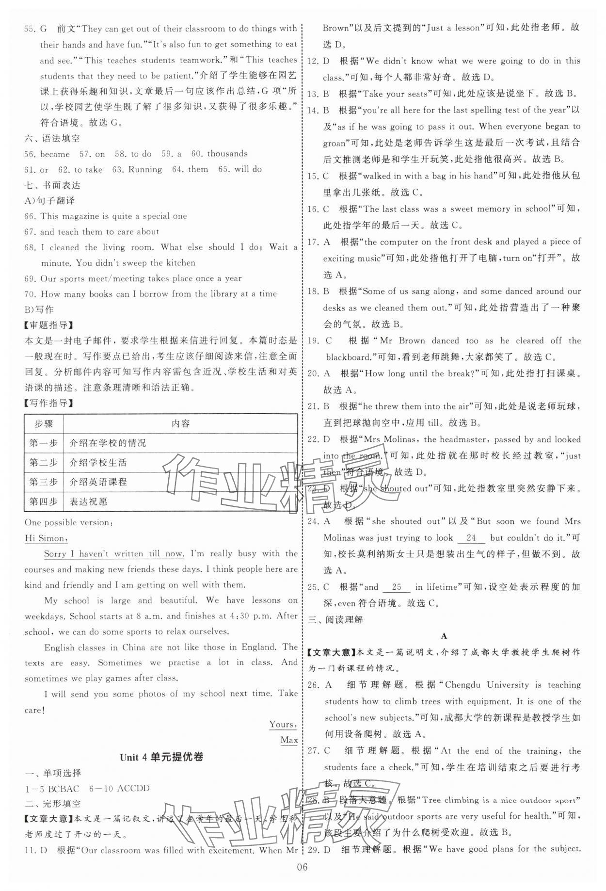 2025年學霸提優(yōu)大試卷七年級英語上冊譯林版 第6頁