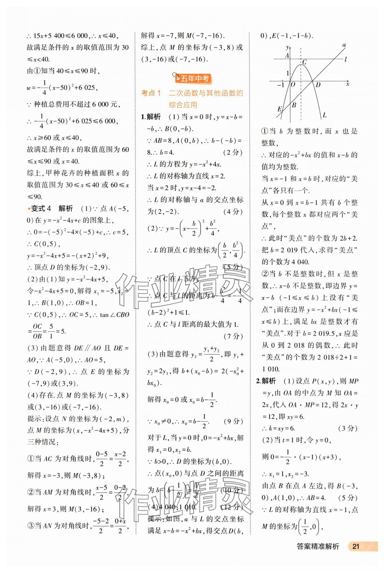 2024年5年中考3年模擬數(shù)學(xué)河北專版 第21頁(yè)