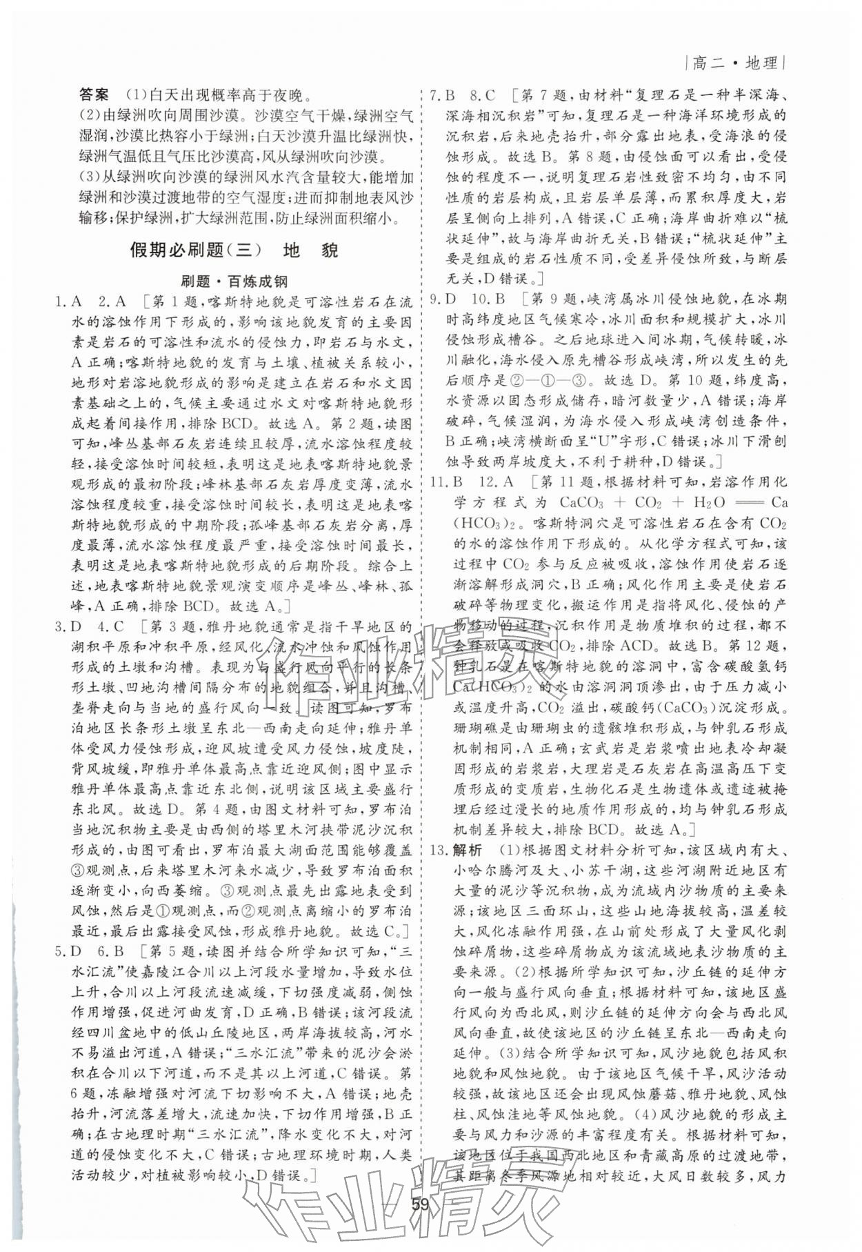 2026年薪火文化假期必刷題高二地理&nbsp;第3頁