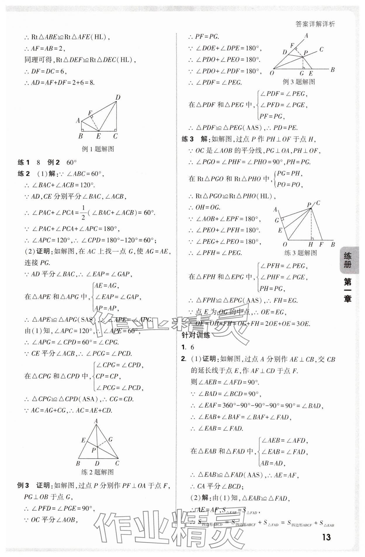 2025年萬(wàn)唯中考情境題八年級(jí)數(shù)學(xué)下冊(cè)北師大版 參考答案第13頁(yè)