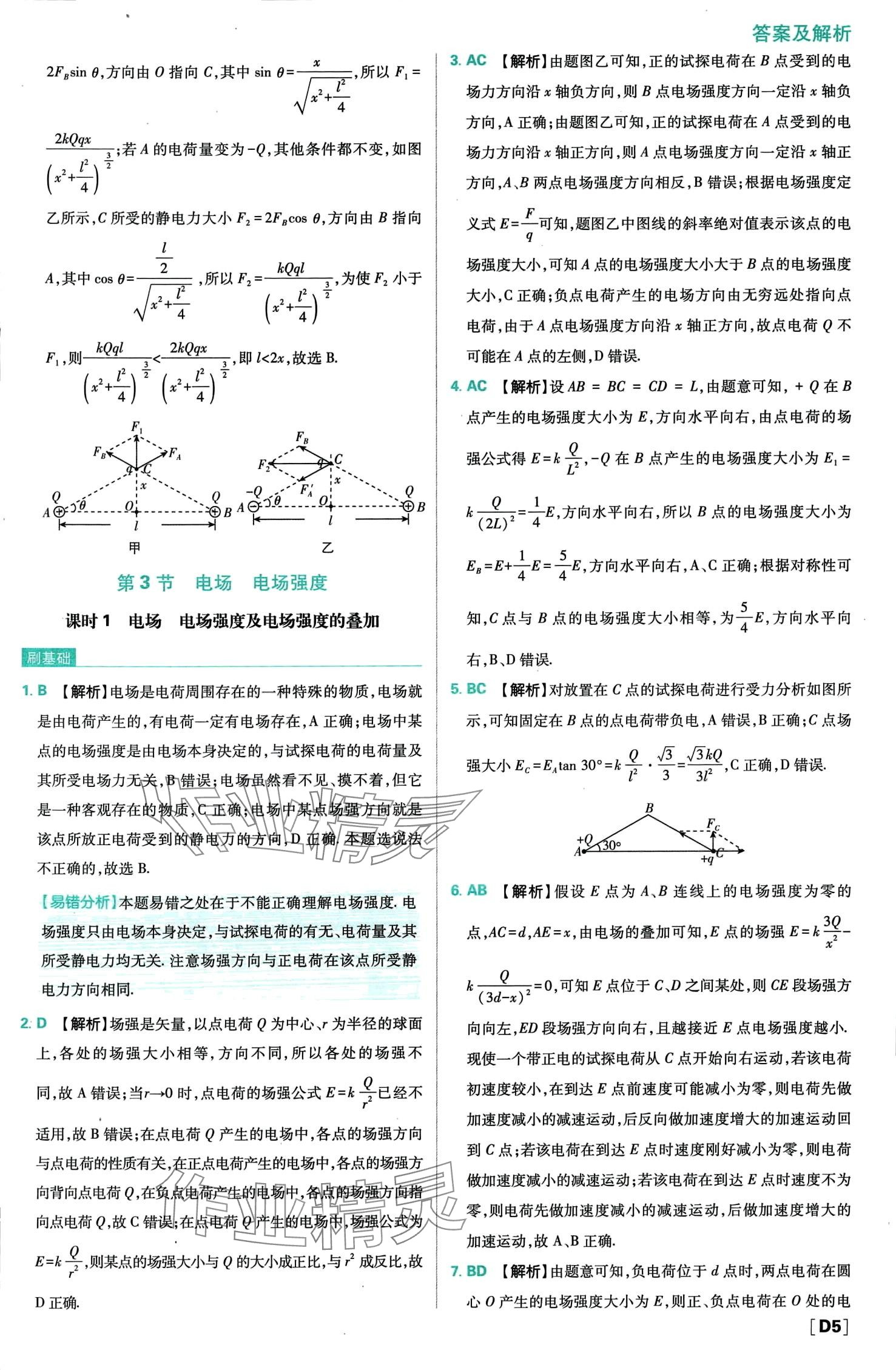 2024年高中必刷題高中物理必修第三冊(cè)人教版 第6頁(yè)