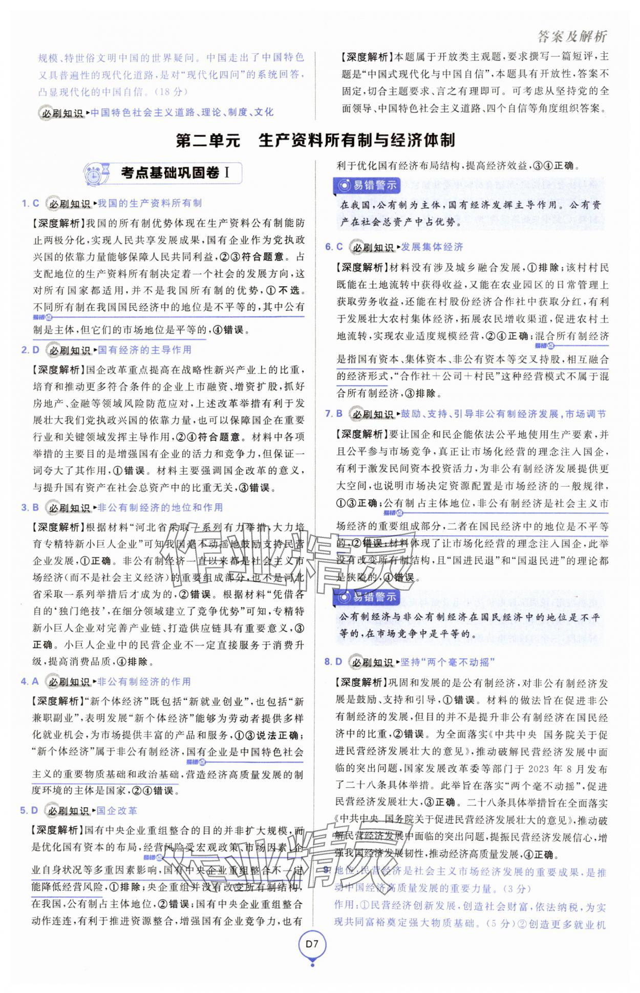 2025年高考必刷卷單元提升卷高中道德與法治人教版 第7頁