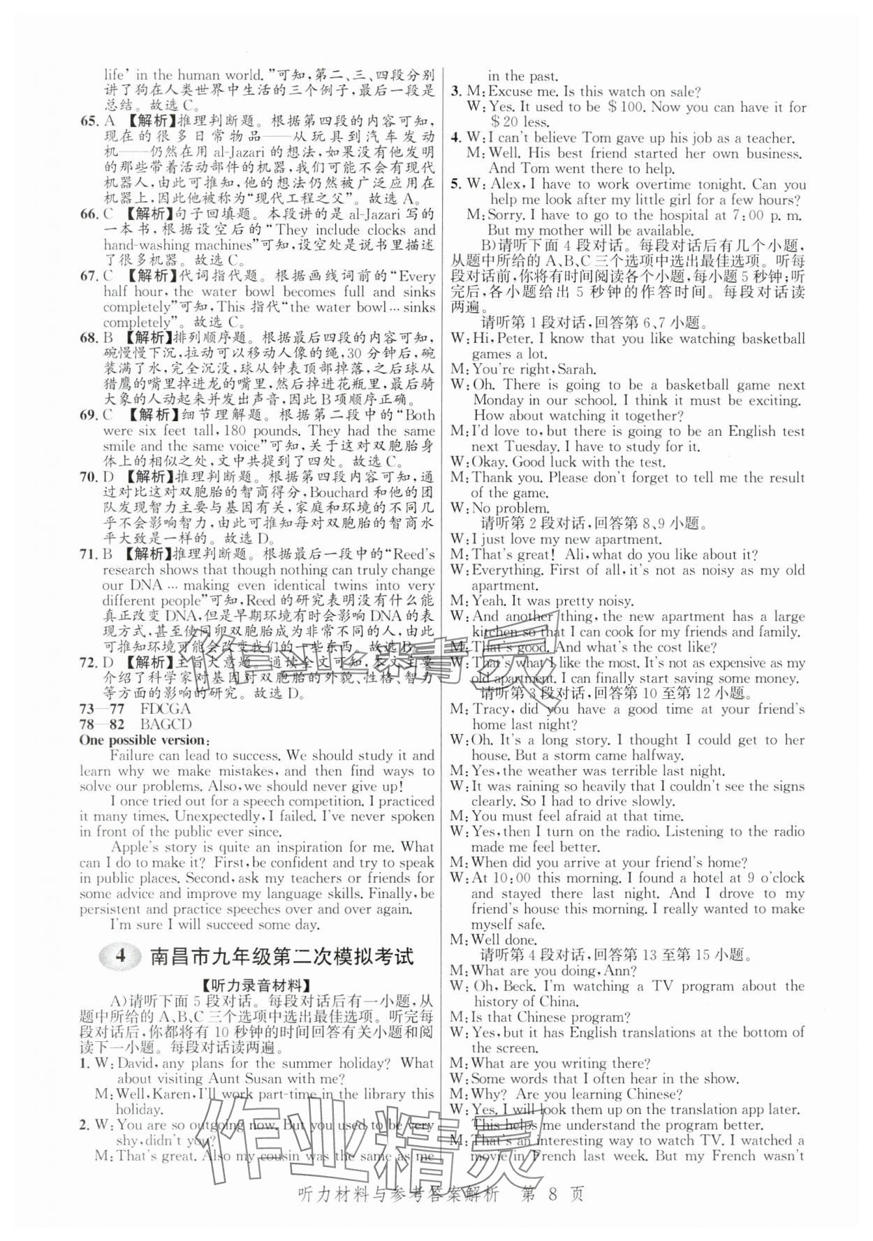 2024年中考方舟英語江西專版&nbsp;第8頁