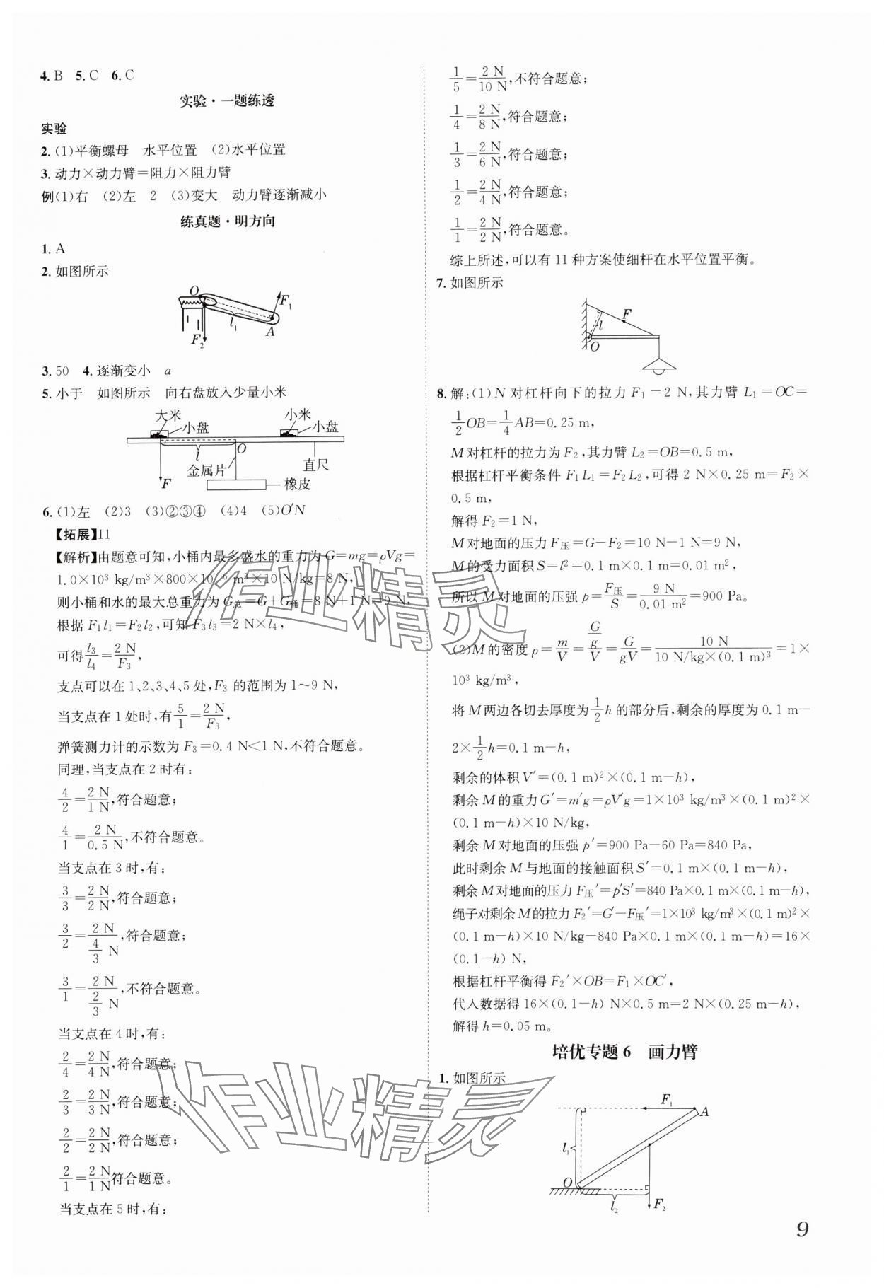 2025年一步名校中考總復(fù)習(xí)物理河北專版 第9頁