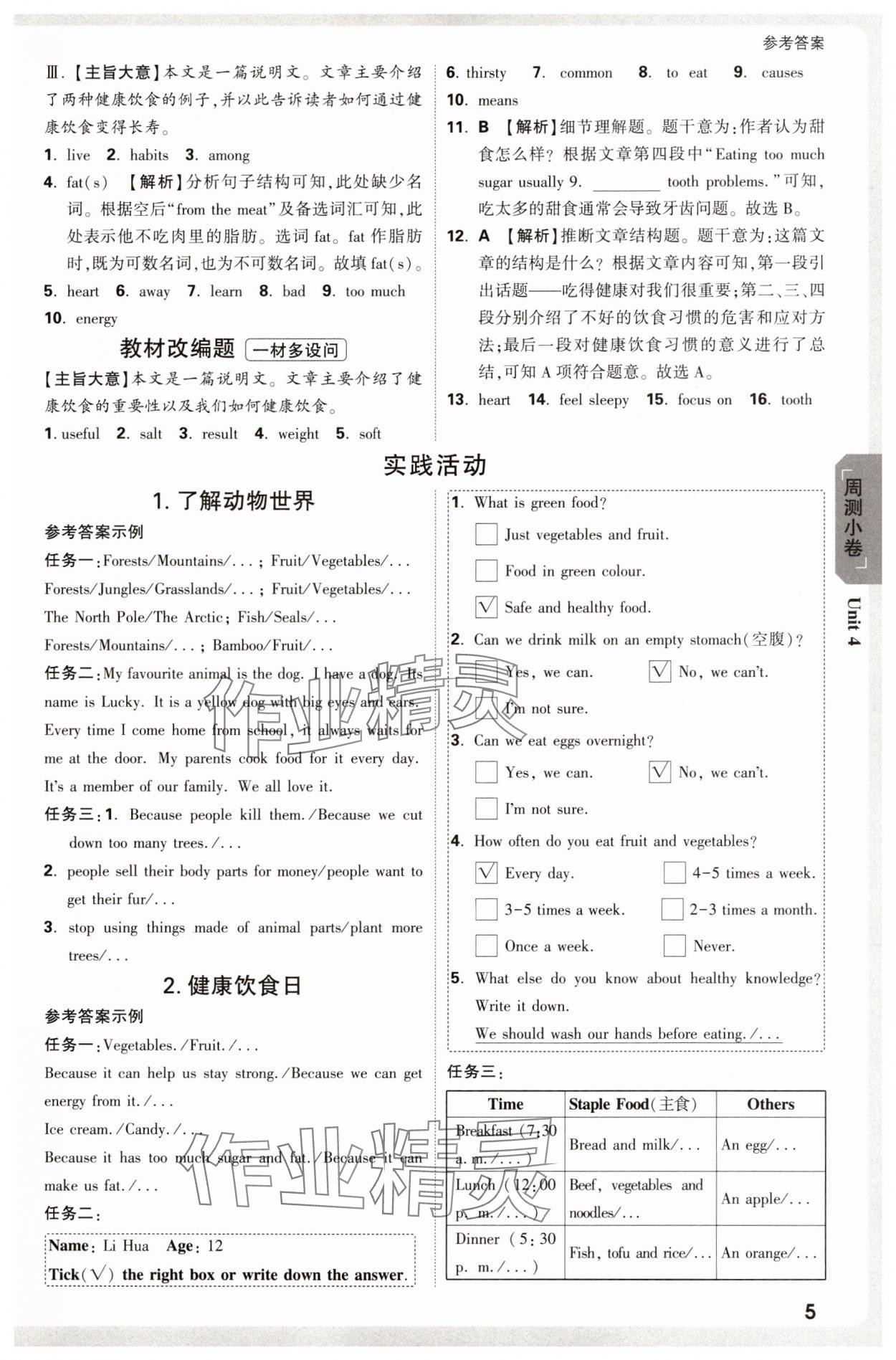 2025年萬唯中考大小卷七年級(jí)英語下冊(cè)人教版 參考答案第5頁