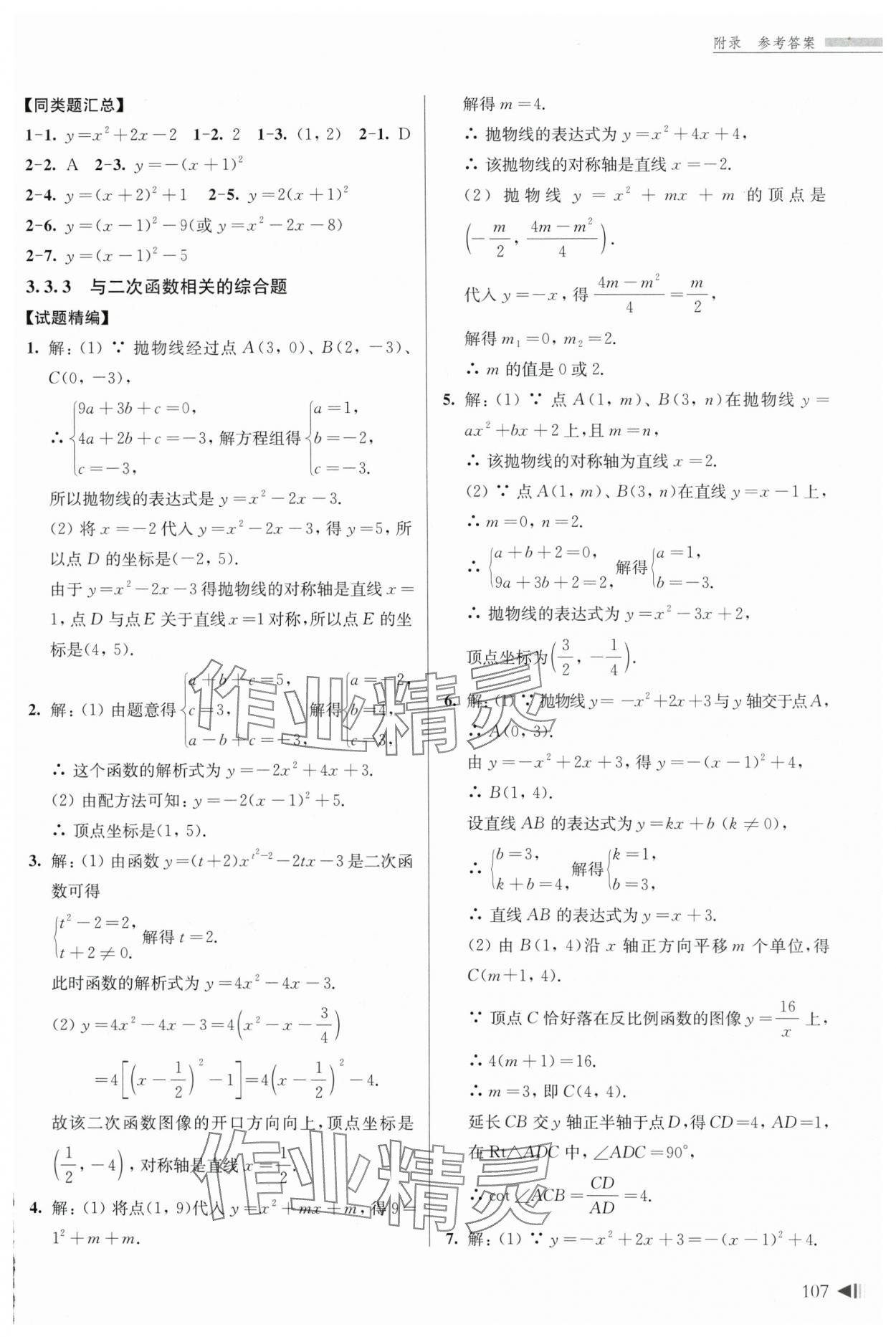 2024年上海新中考試題分類匯編數(shù)學一模 參考答案第2頁