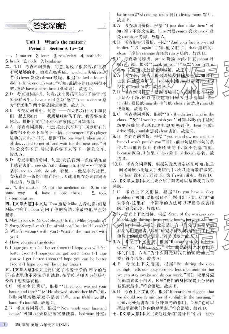 2024年課時(shí)訓(xùn)練江蘇人民出版社八年級(jí)英語下冊(cè)人教版 第1頁