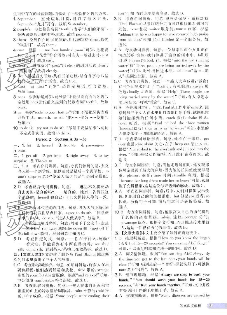 2024年課時(shí)訓(xùn)練江蘇人民出版社八年級(jí)英語(yǔ)下冊(cè)人教版 第2頁(yè)