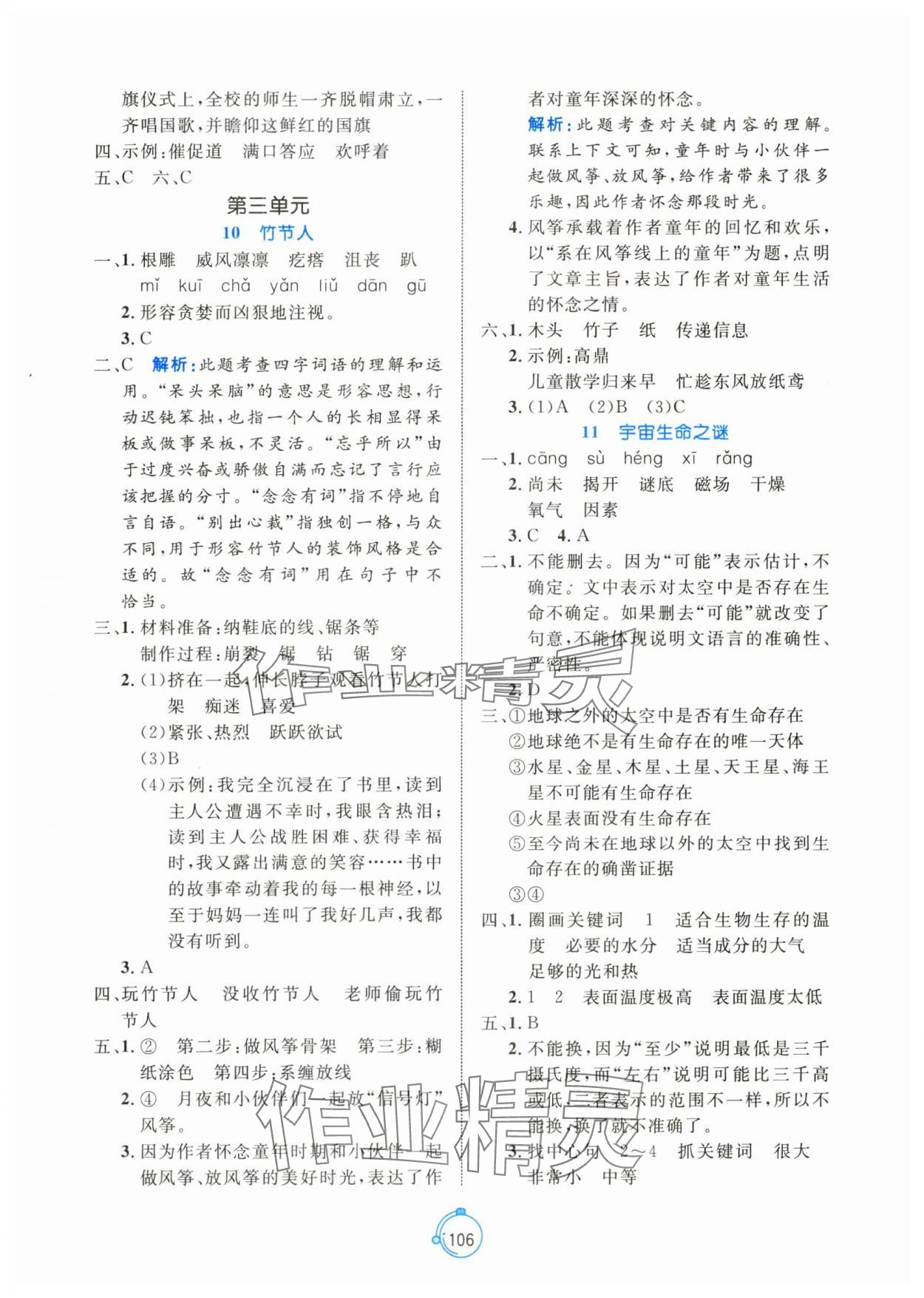 2024年黄冈名师天天练六年级语文上册人教版 第6页