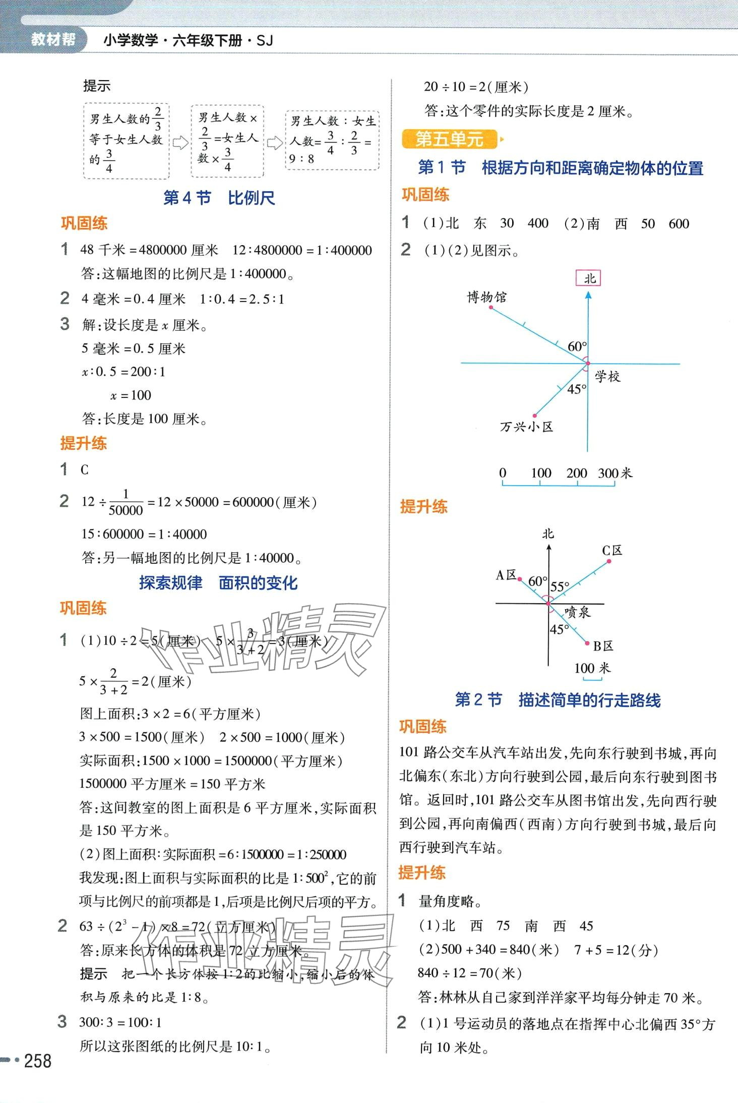 2024年教材幫六年級數(shù)學下冊蘇教版 第4頁