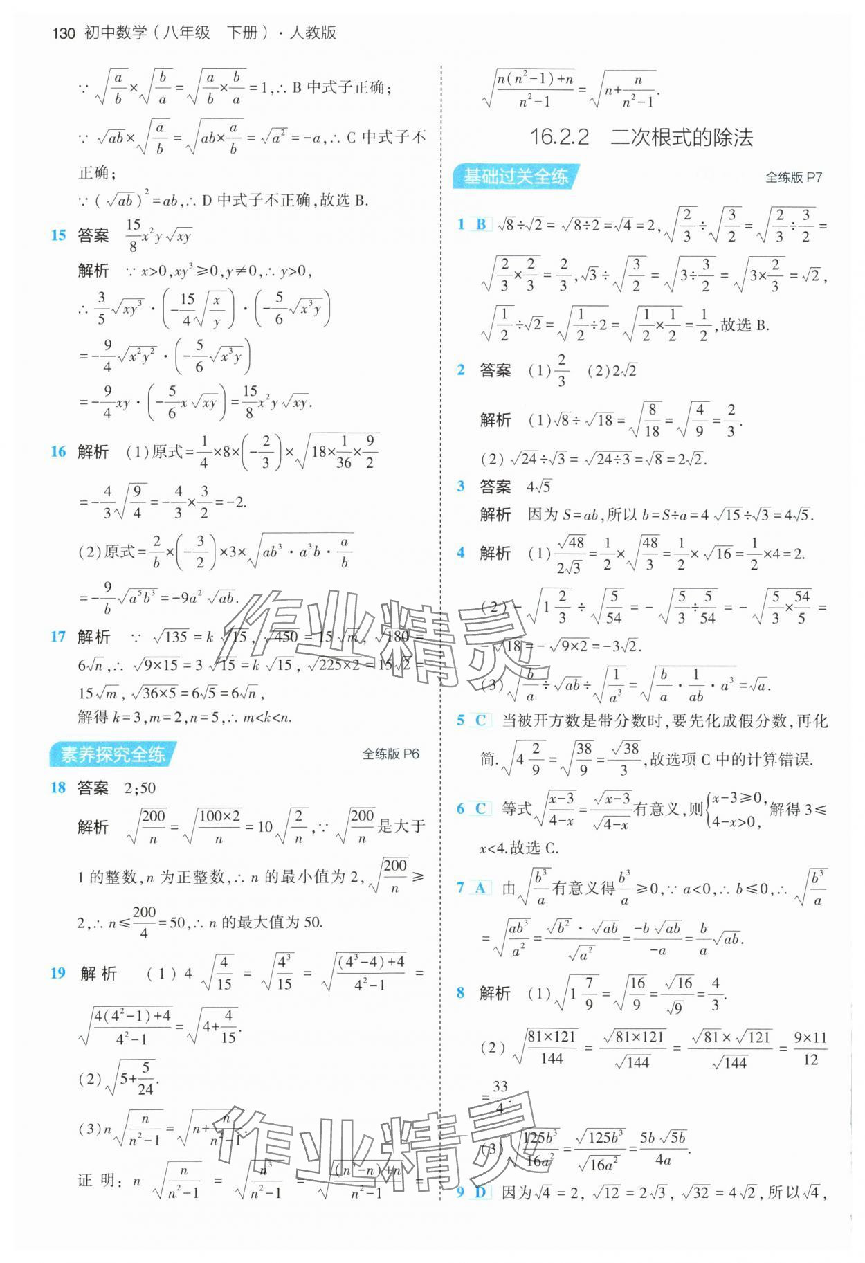 2024年5年中考3年模拟八年级数学下册人教版 第4页