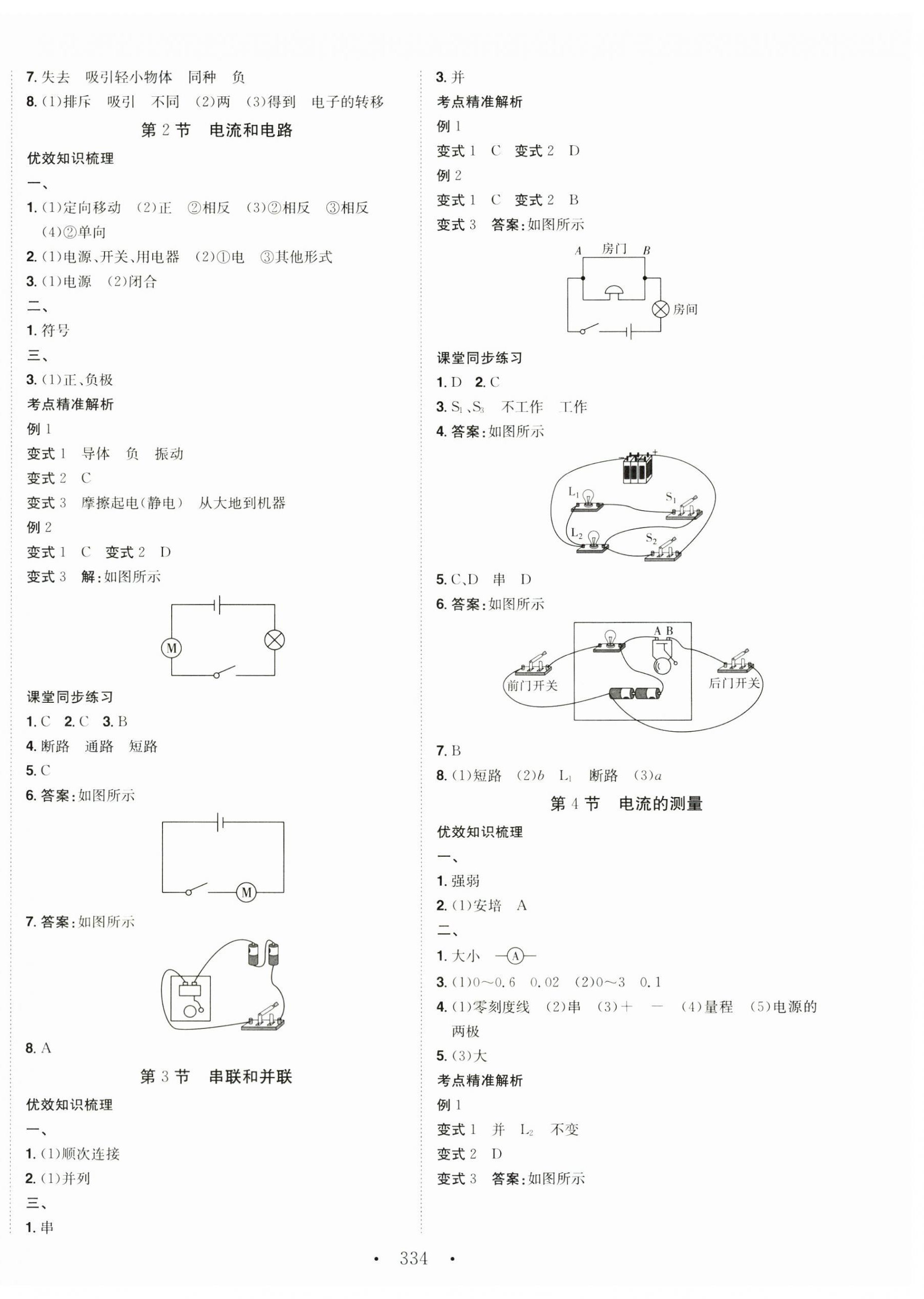 2024年名校零距離九年級(jí)物理全一冊(cè)人教版 第4頁