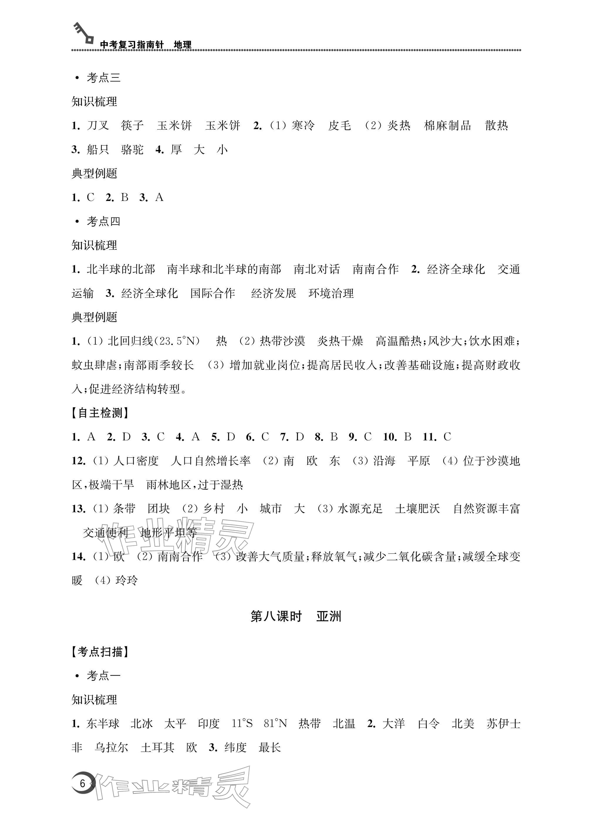 2026年南通市中考复习指南针地理&nbsp;参考答案第6页
