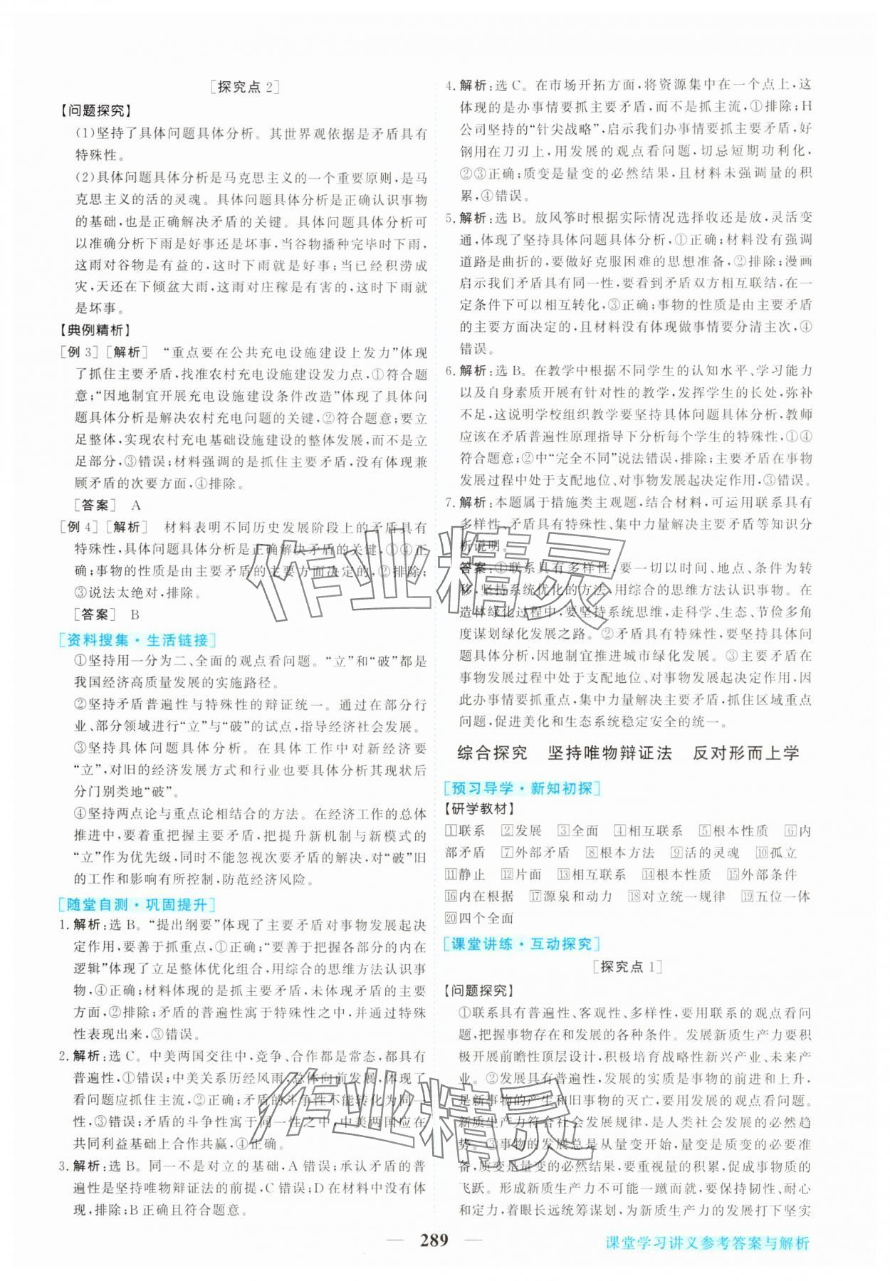 2025年新坐标同步练习高中道德与法治必修4人教版青海专版 第13页