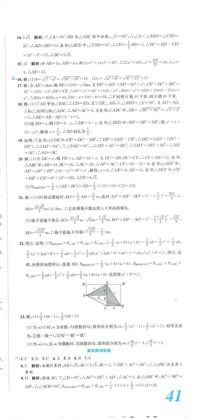 2024年金狀元周周練八年級數學下冊 參考答案第3頁