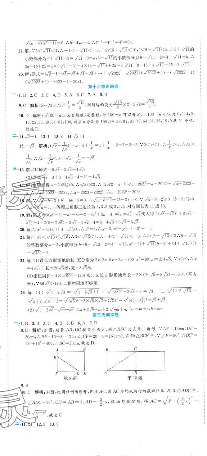 2024年金狀元周周練八年級數學下冊 參考答案第2頁