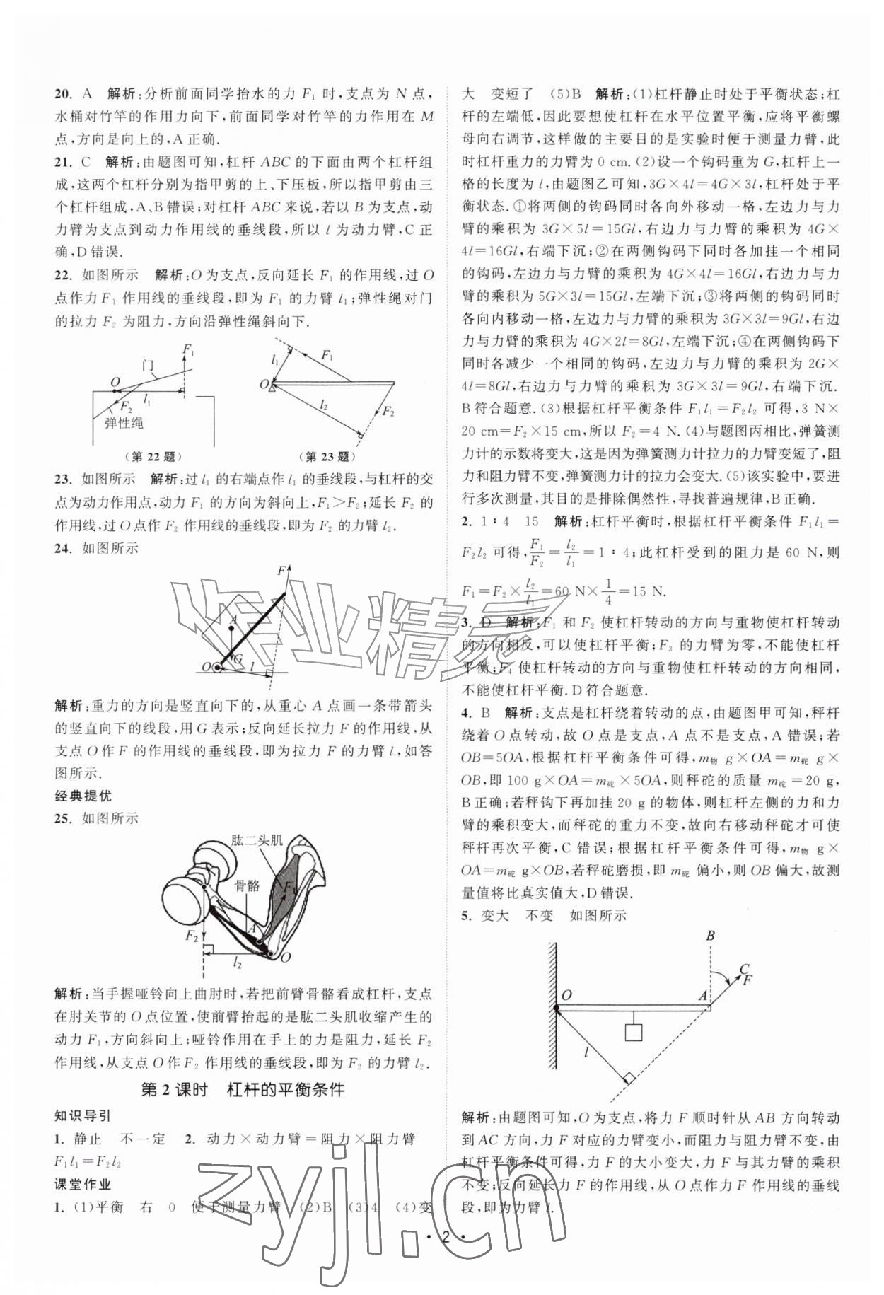 2026年课时提优计划作业本九年级物理上册苏科版&nbsp;第2页