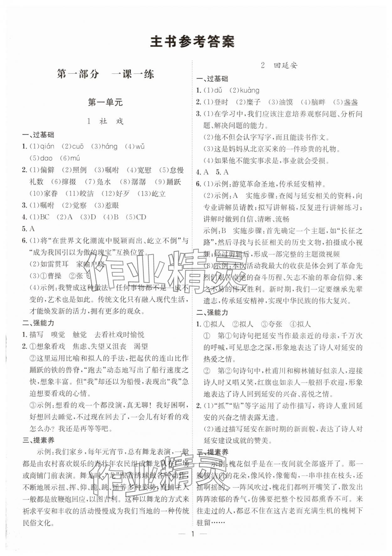 2025年考點專練八年級語文下冊人教版深圳專版 參考答案第1頁