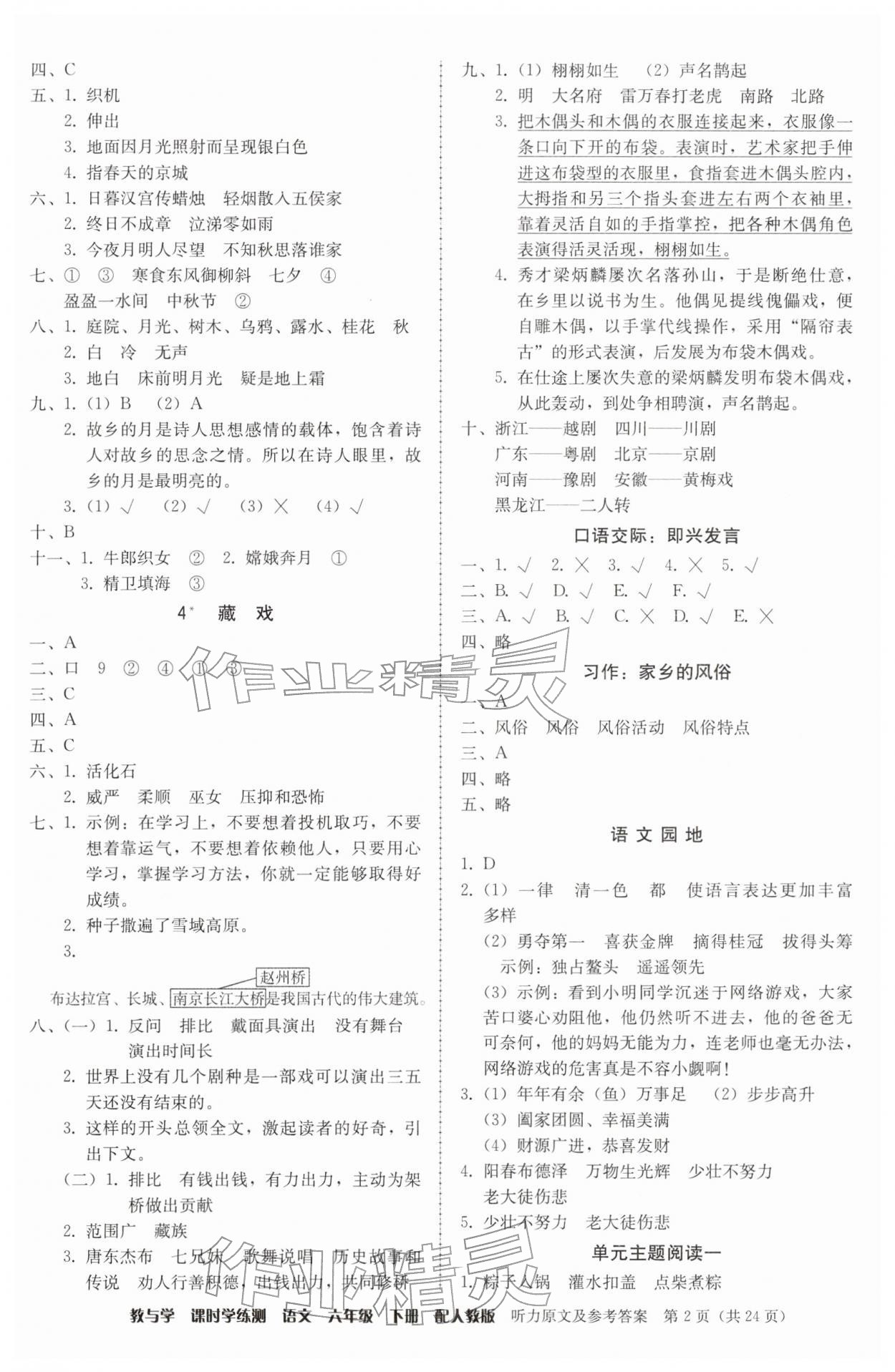 2026年教与学课时学练测六年级语文下册人教版&nbsp;第2页