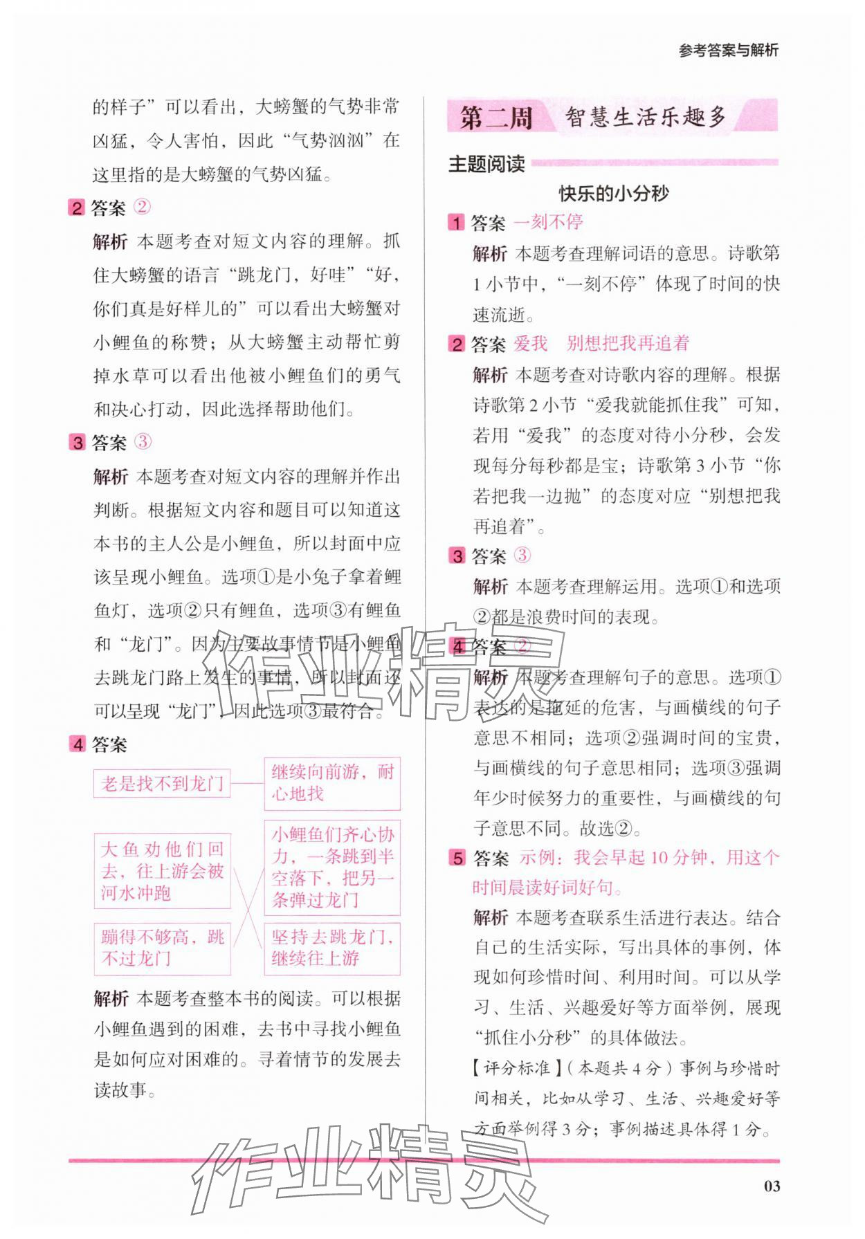 2025年木头马暑假阅读一年级语文人教版发展篇&nbsp;参考答案第3页